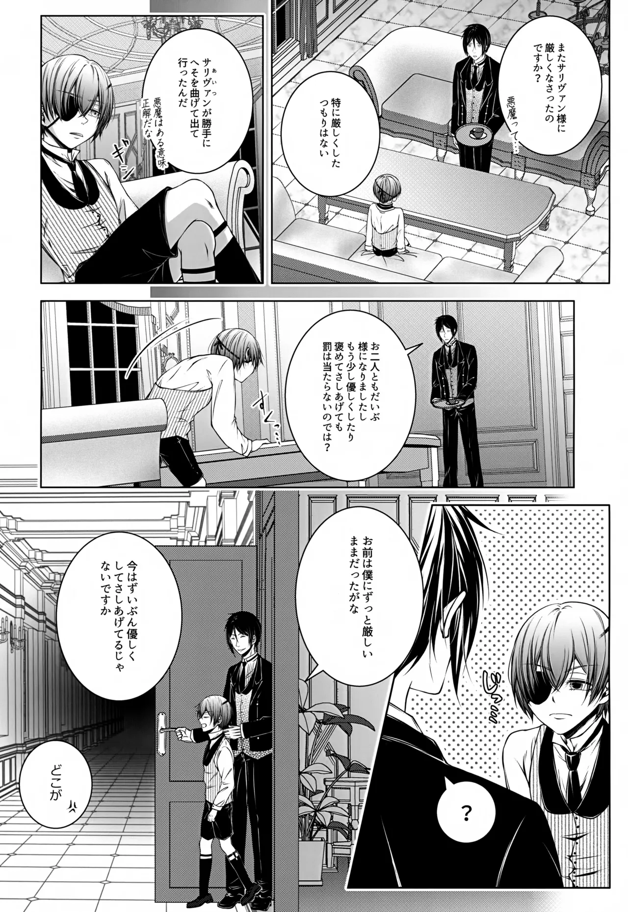 これだから悪魔に少し甘えると Page.5