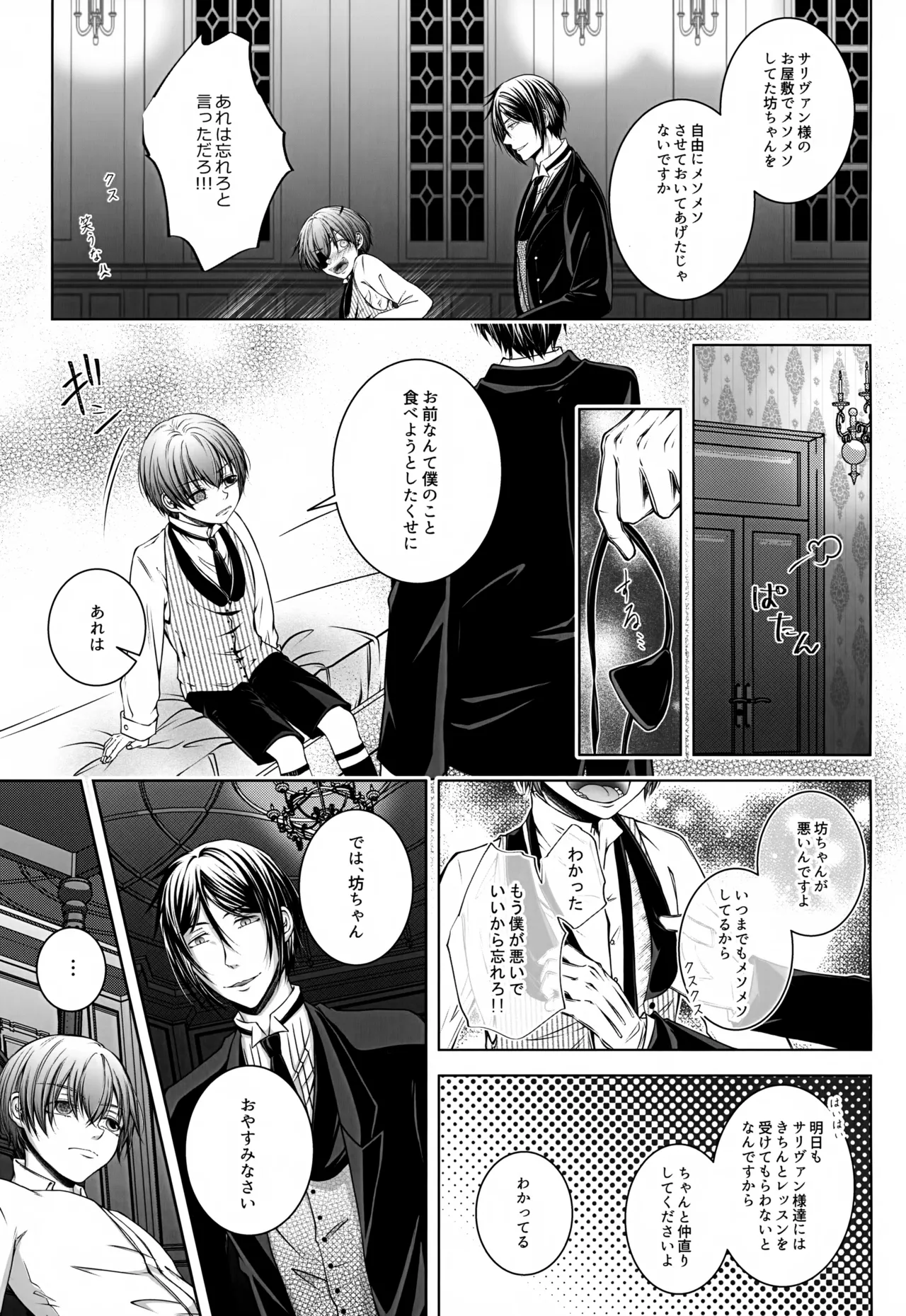 これだから悪魔に少し甘えると Page.6