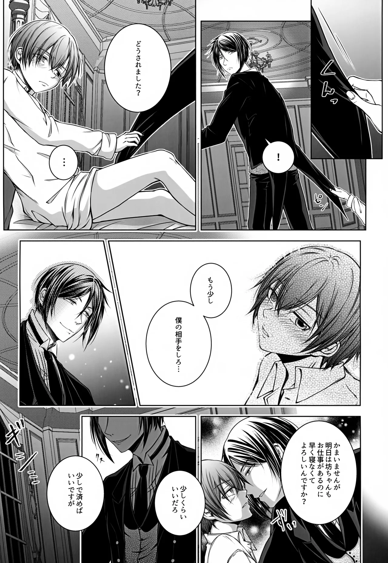 これだから悪魔に少し甘えると Page.7