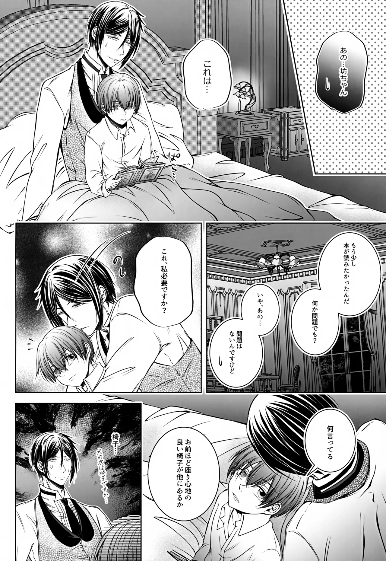 これだから悪魔に少し甘えると Page.9