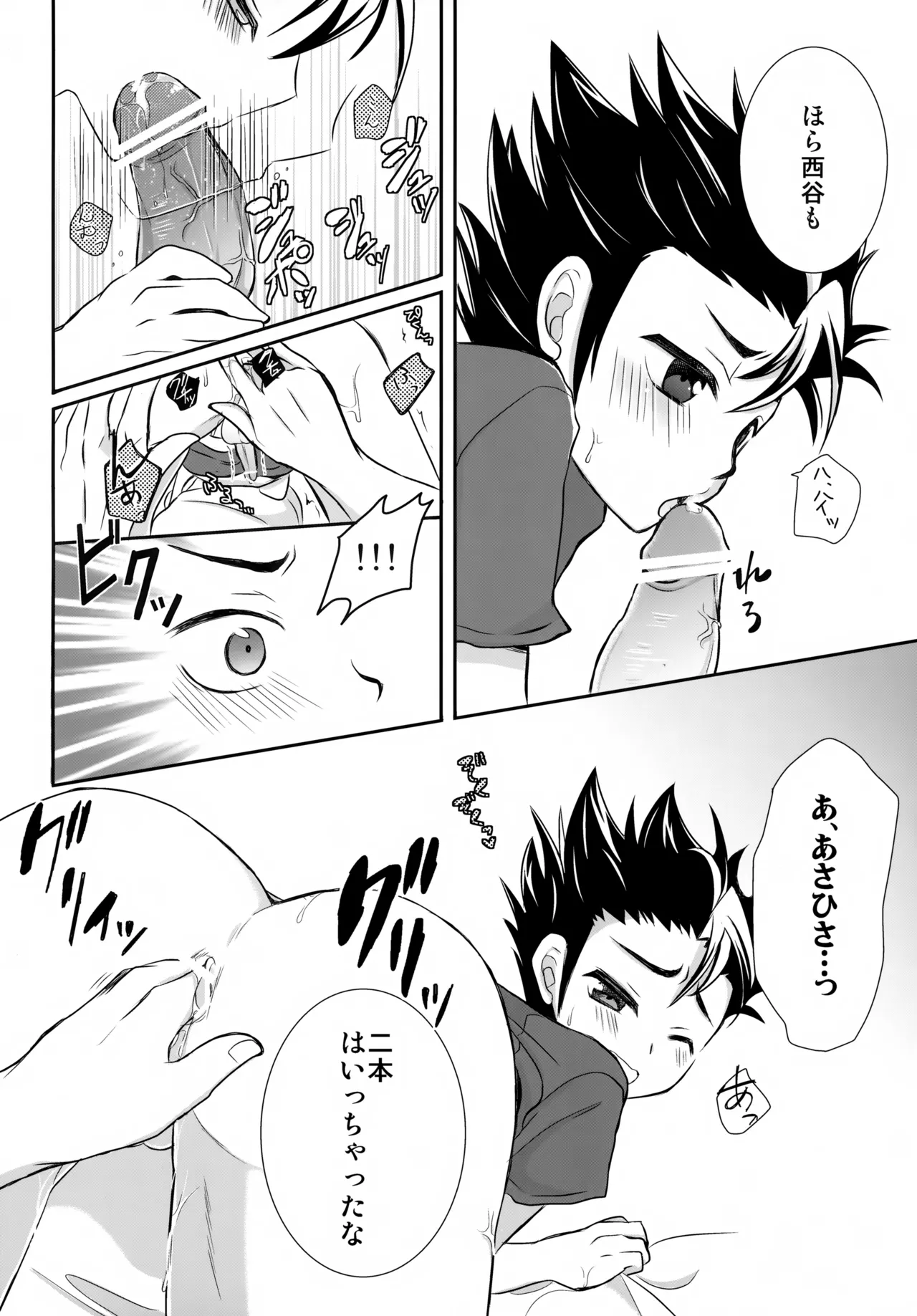イチオシ!! Page.15