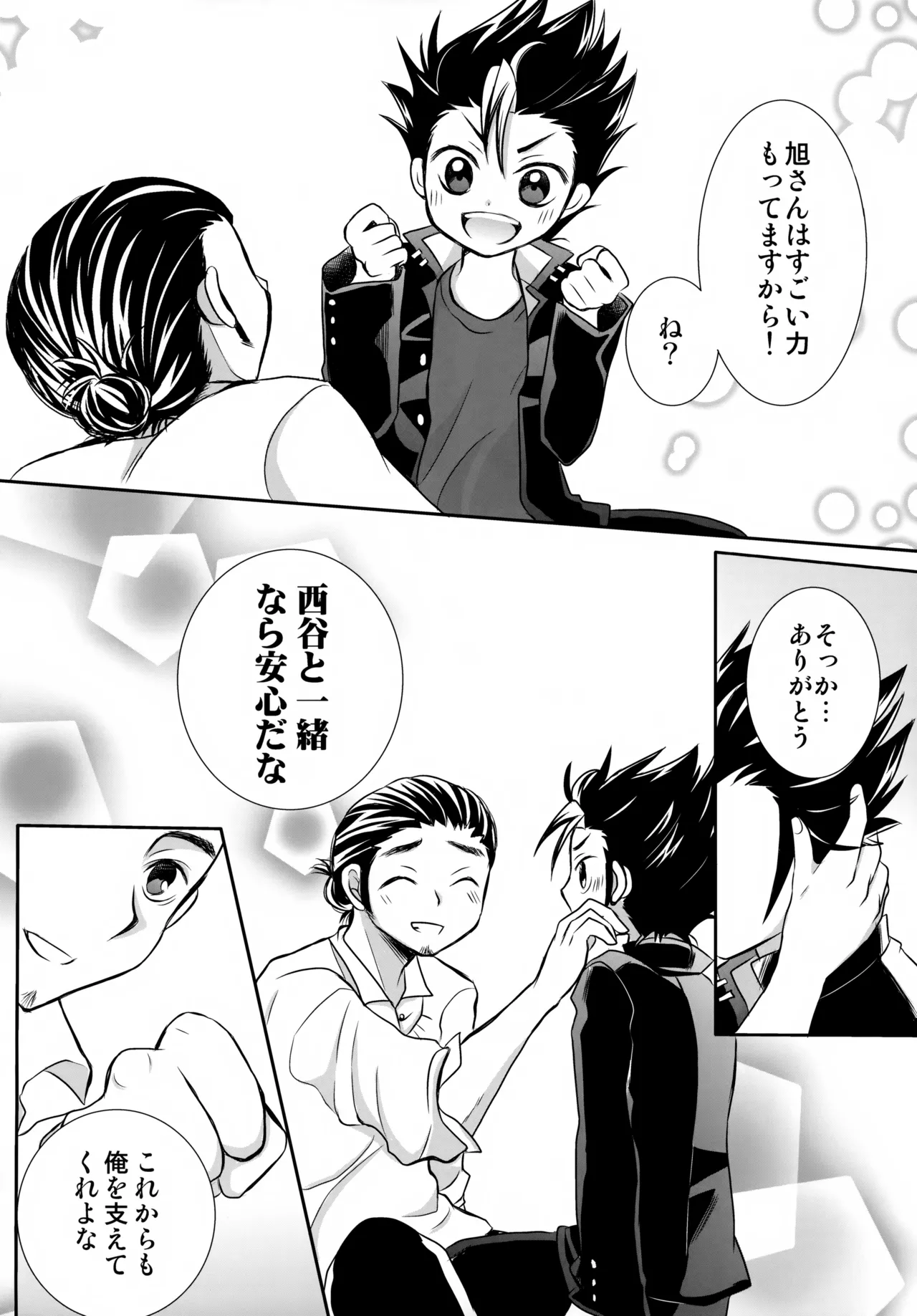 イチオシ!! Page.19