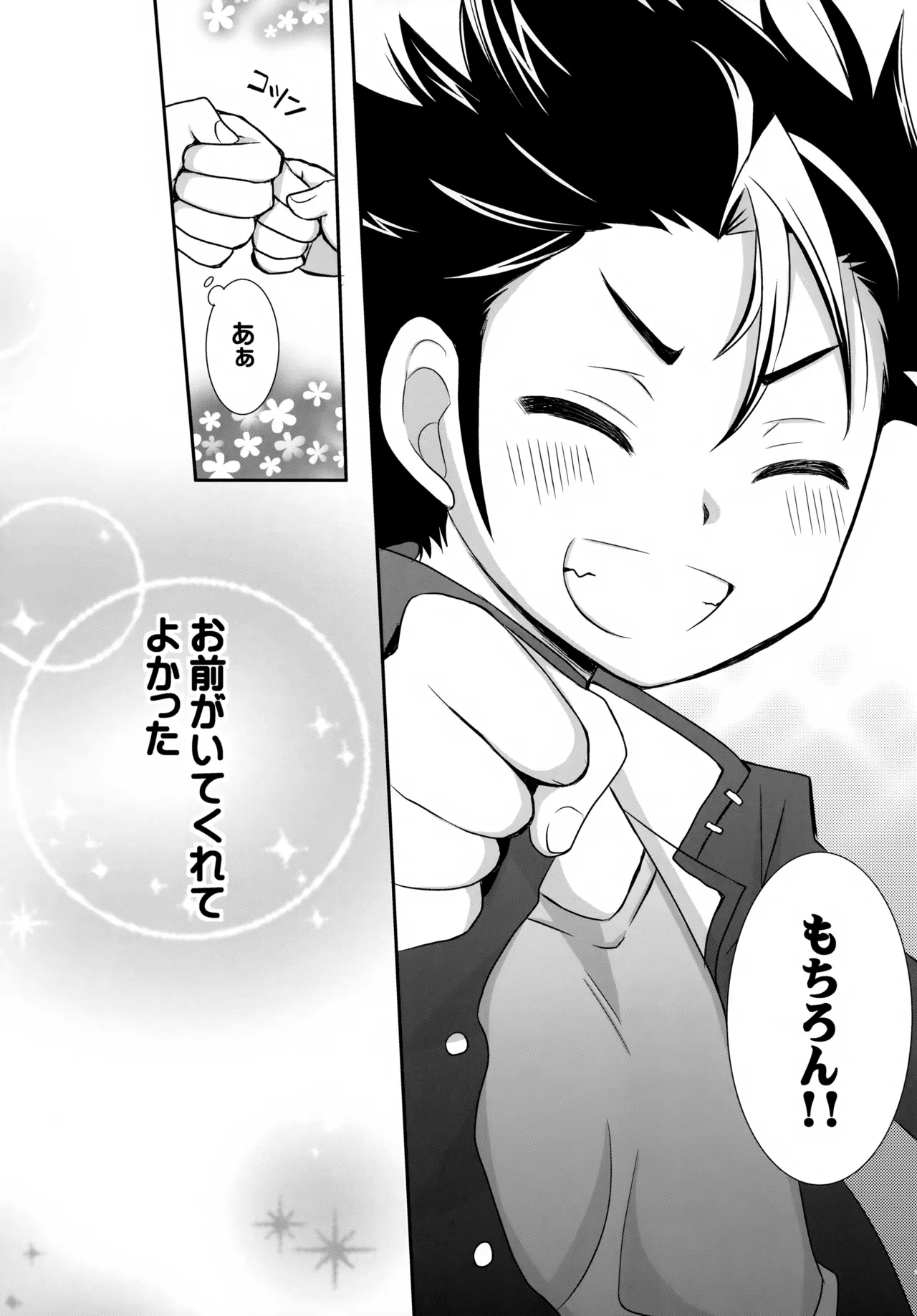 イチオシ!! Page.20