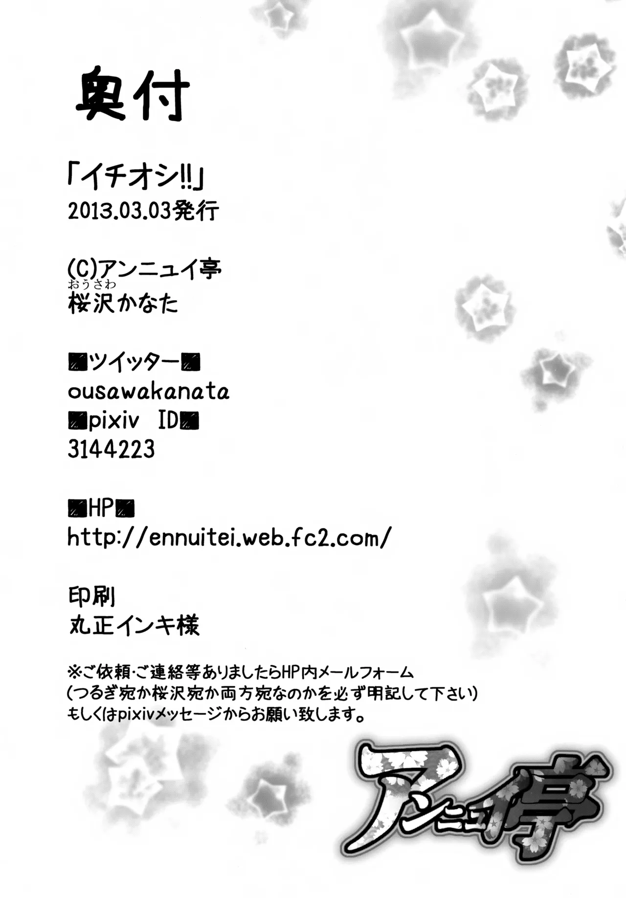イチオシ!! Page.21