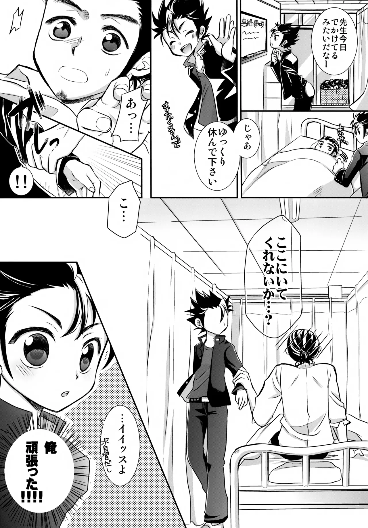 イチオシ!! Page.5