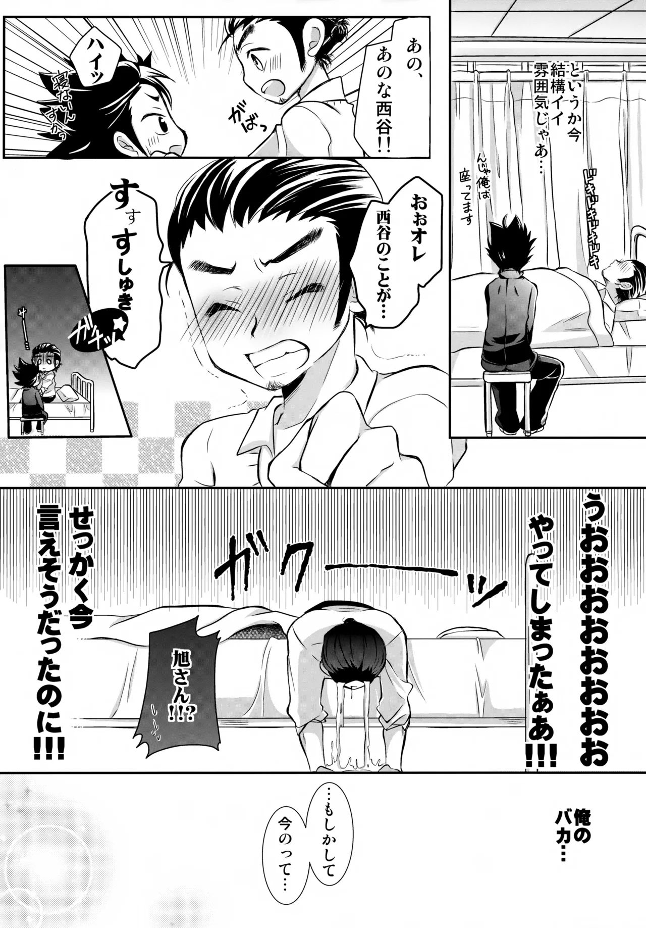イチオシ!! Page.6