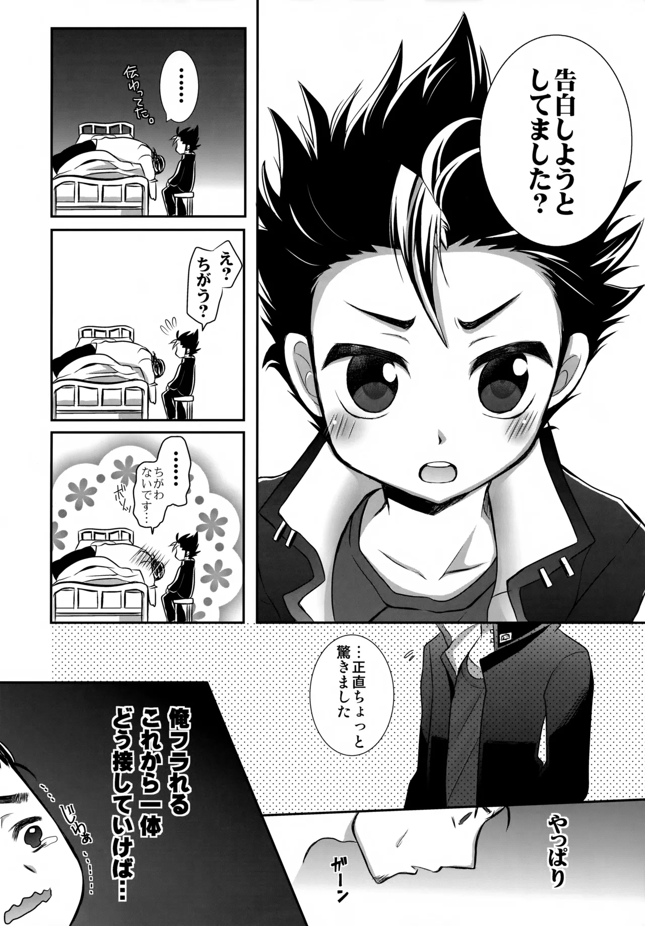 イチオシ!! Page.7