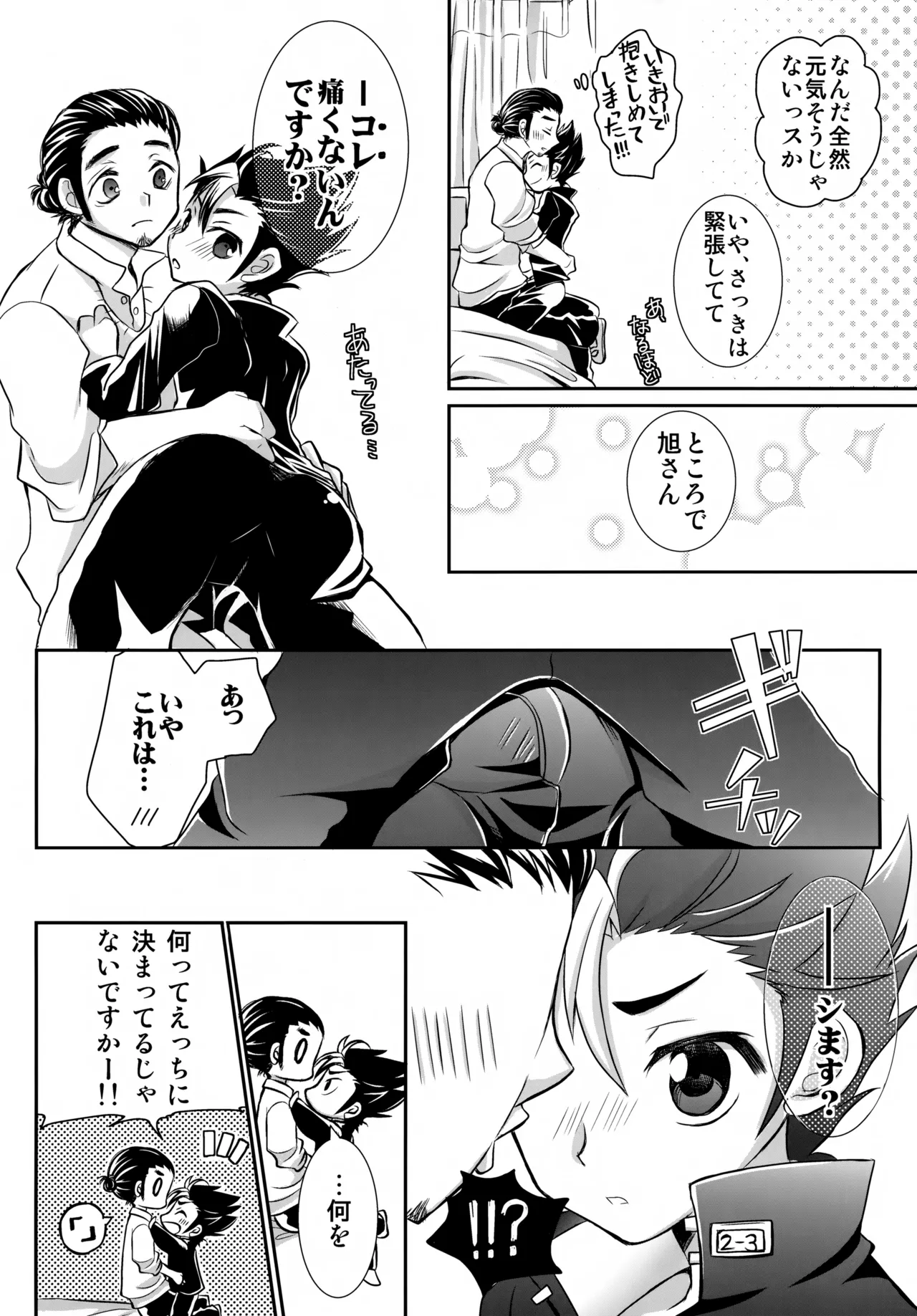 イチオシ!! Page.9
