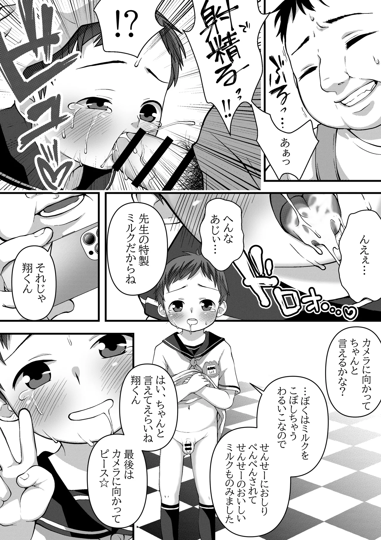 ミルク Page.5