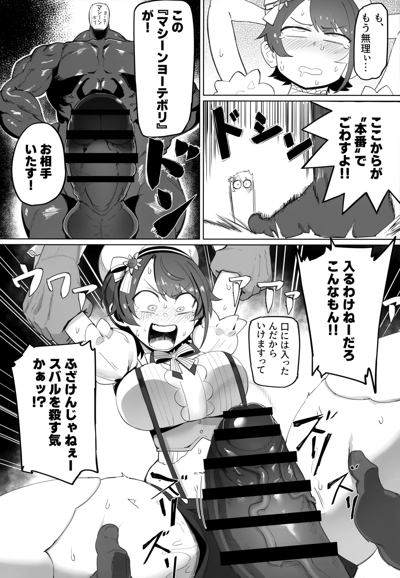 スぎゃぁあ！ Page.17