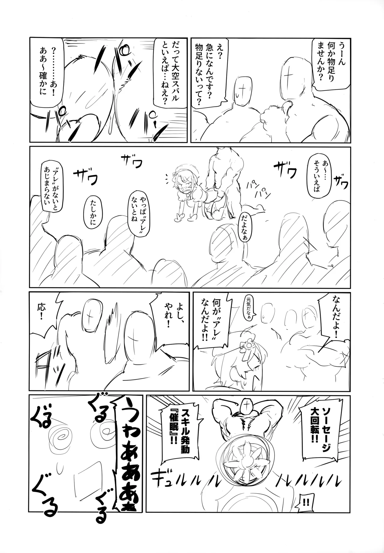 スぎゃぁあ！ Page.33