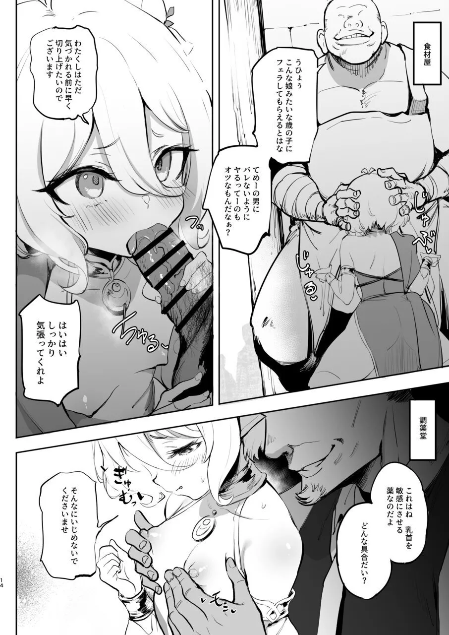 コッコロ調教NTR2 Page.14