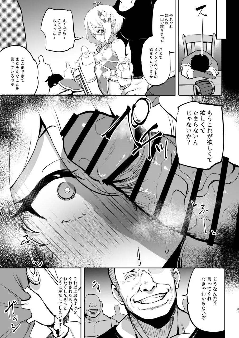 コッコロ調教NTR2 Page.21