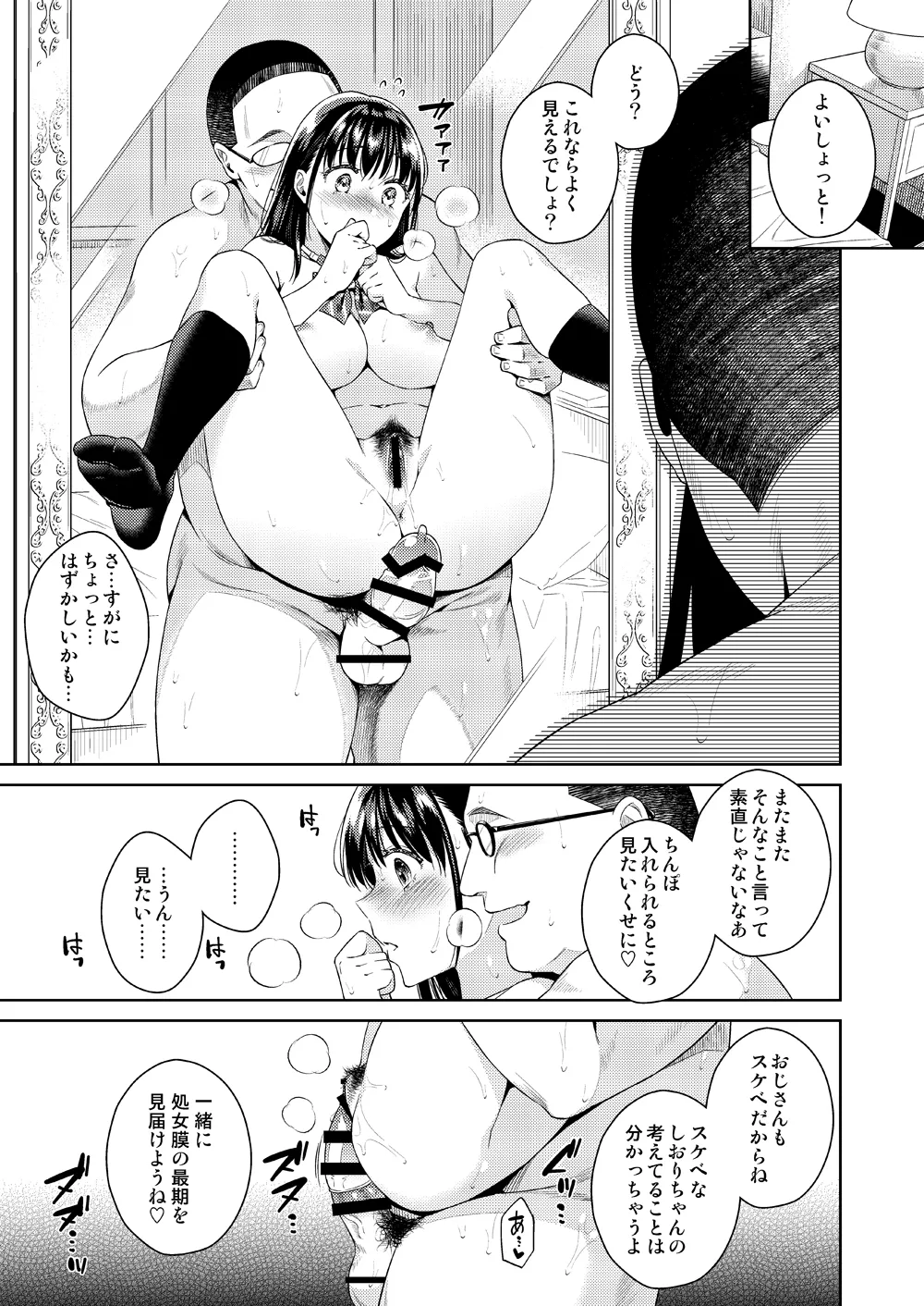 バイバイフラストレーション Page.14