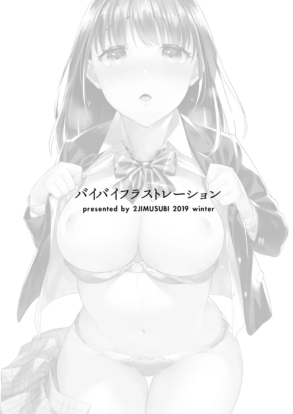 バイバイフラストレーション Page.2