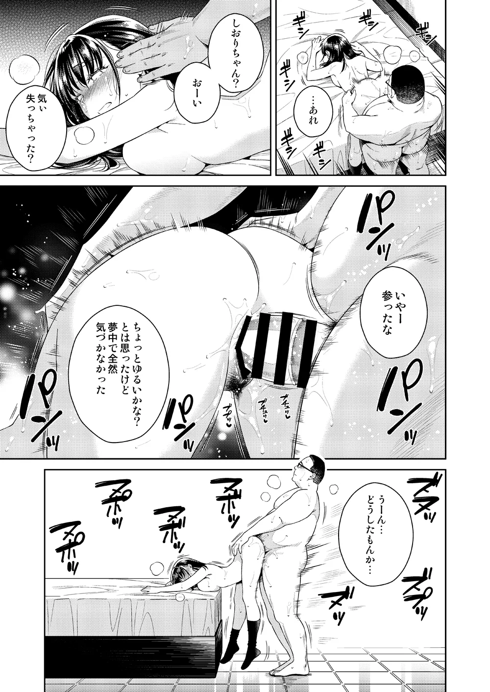 バイバイフラストレーション Page.22