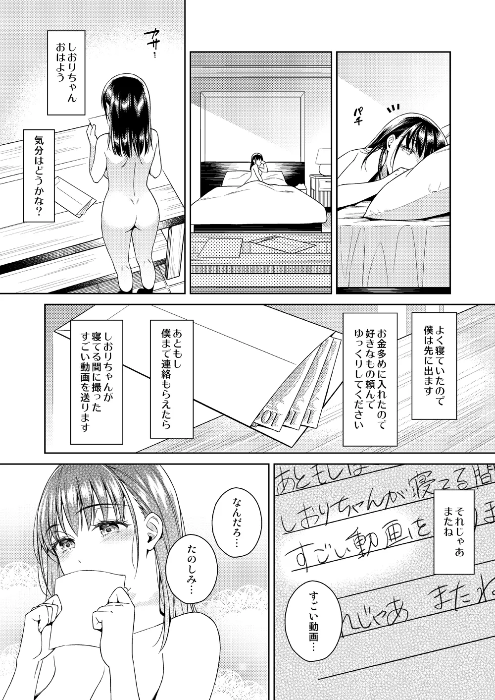 バイバイフラストレーション Page.27