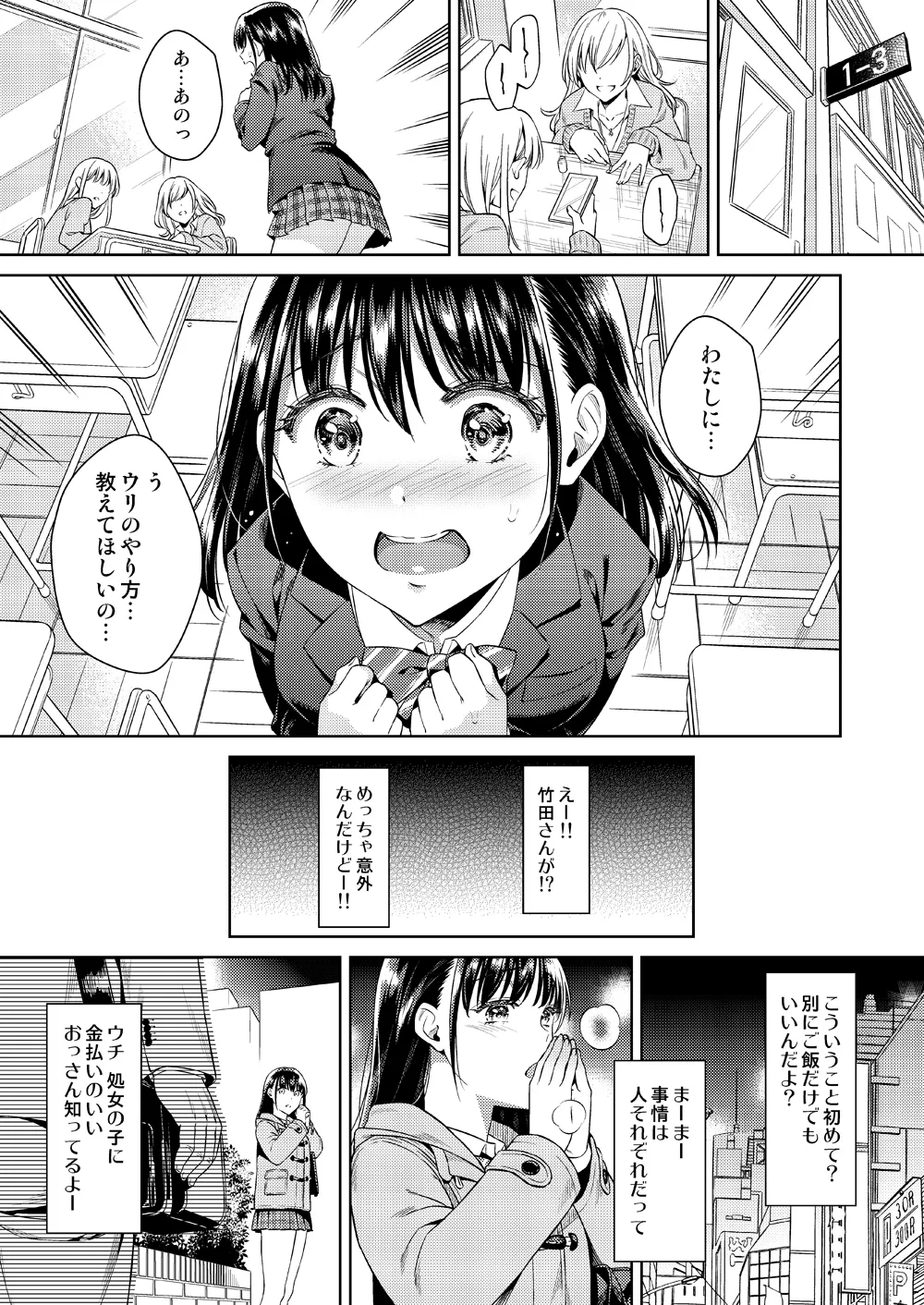 バイバイフラストレーション Page.4