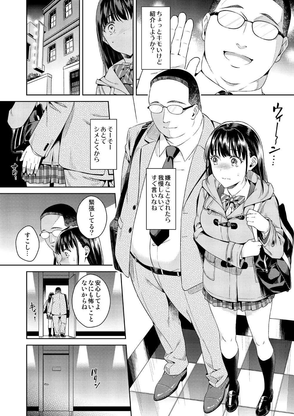 バイバイフラストレーション Page.5