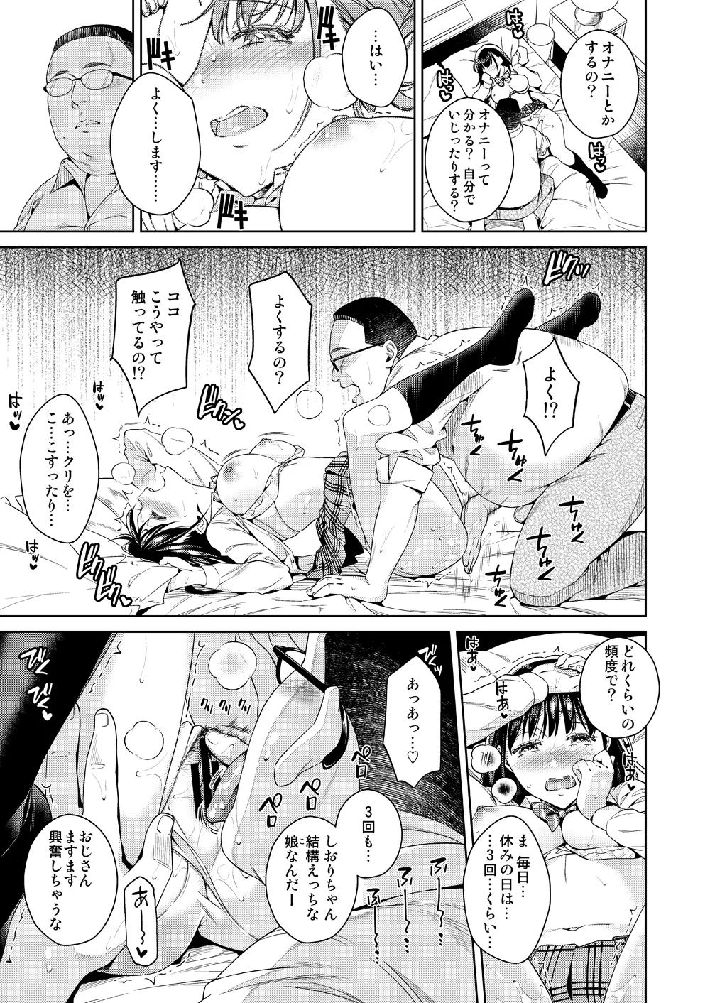 バイバイフラストレーション Page.8