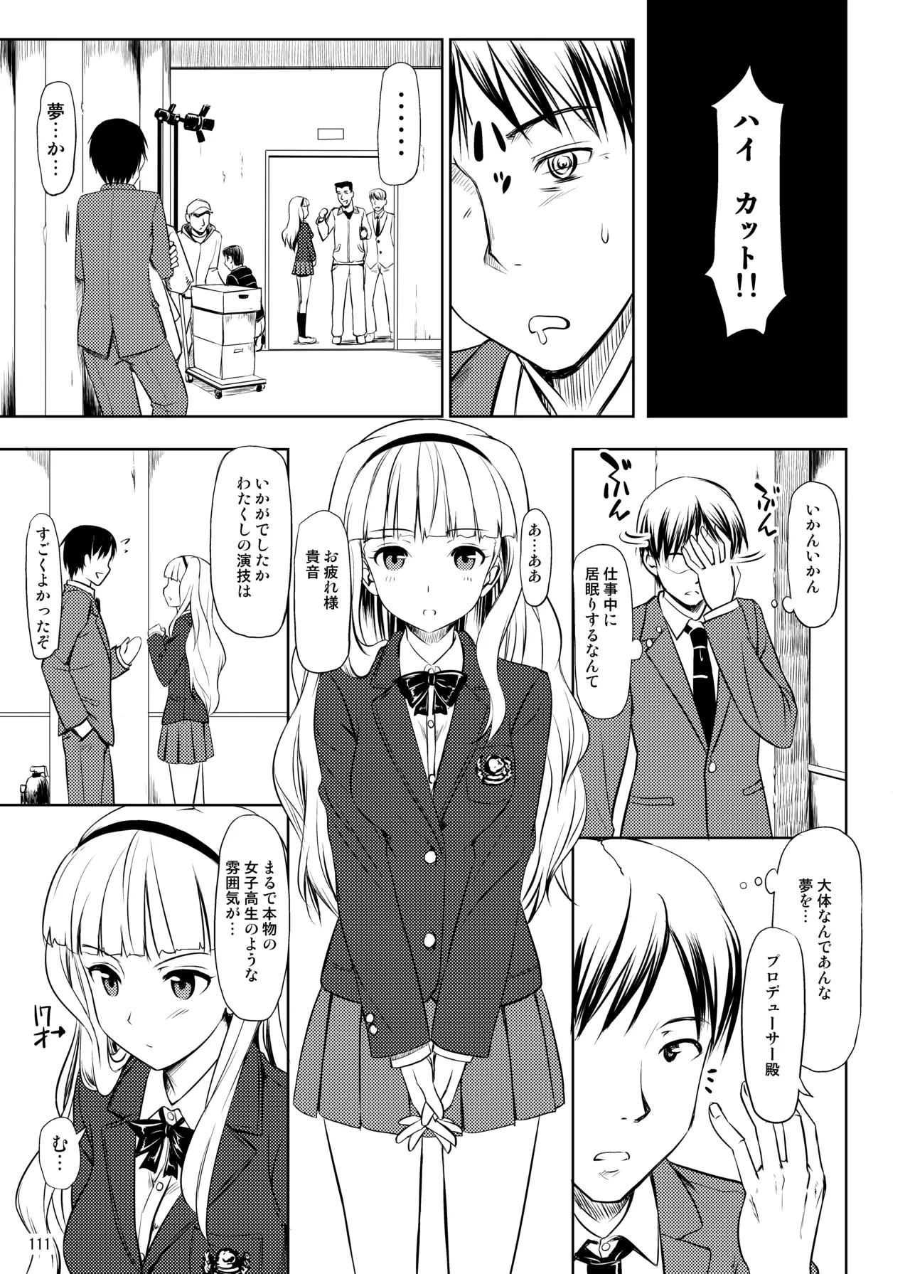 たかやKiコンプリートパック Page.112