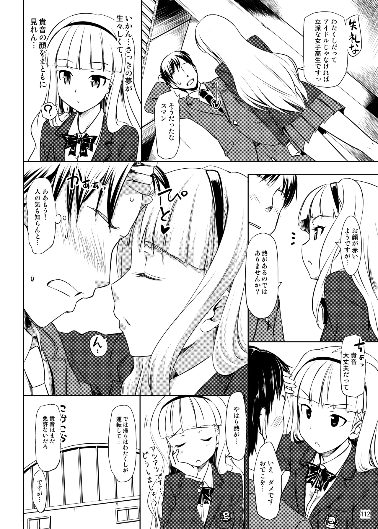 たかやKiコンプリートパック Page.113