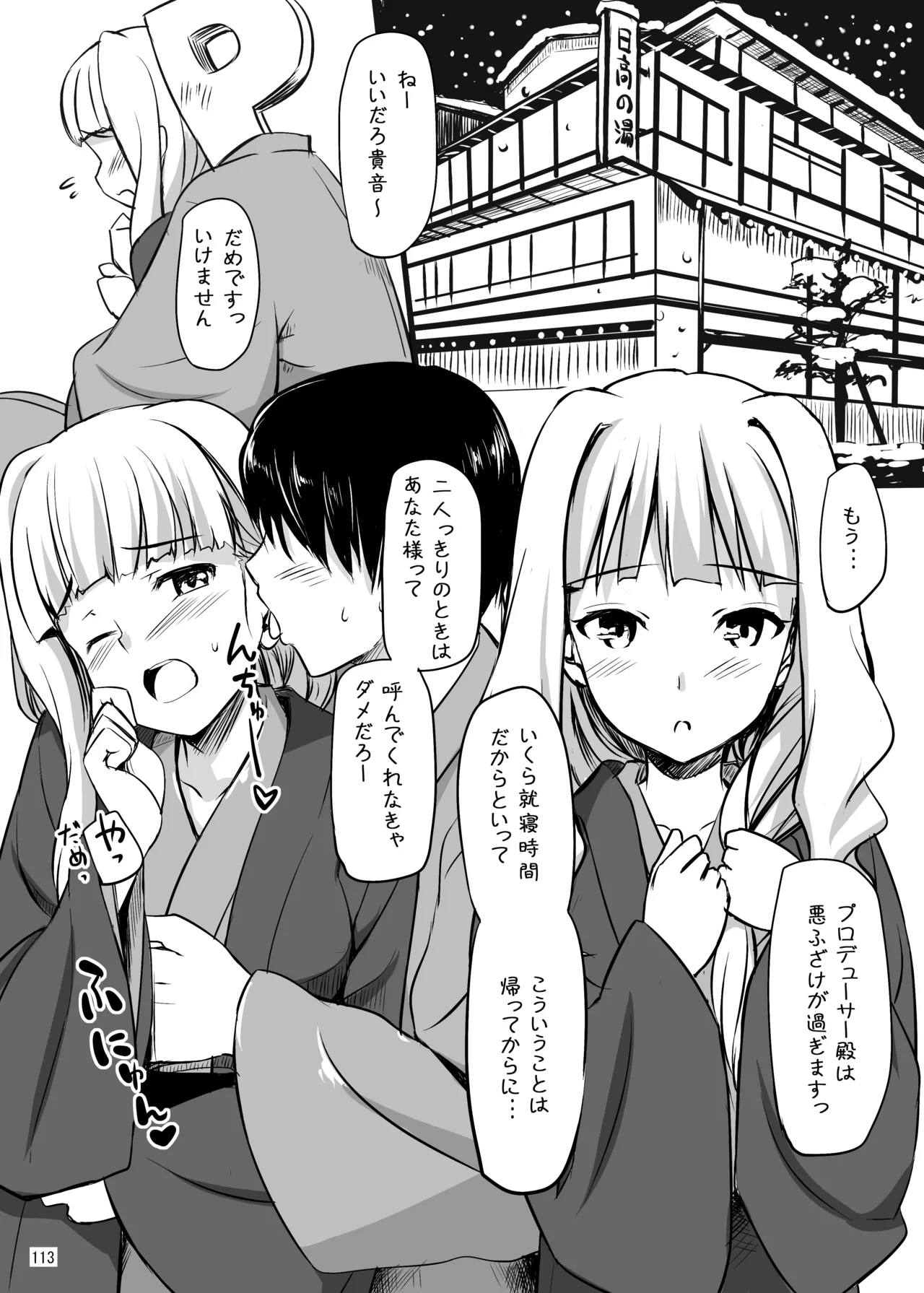 たかやKiコンプリートパック Page.114