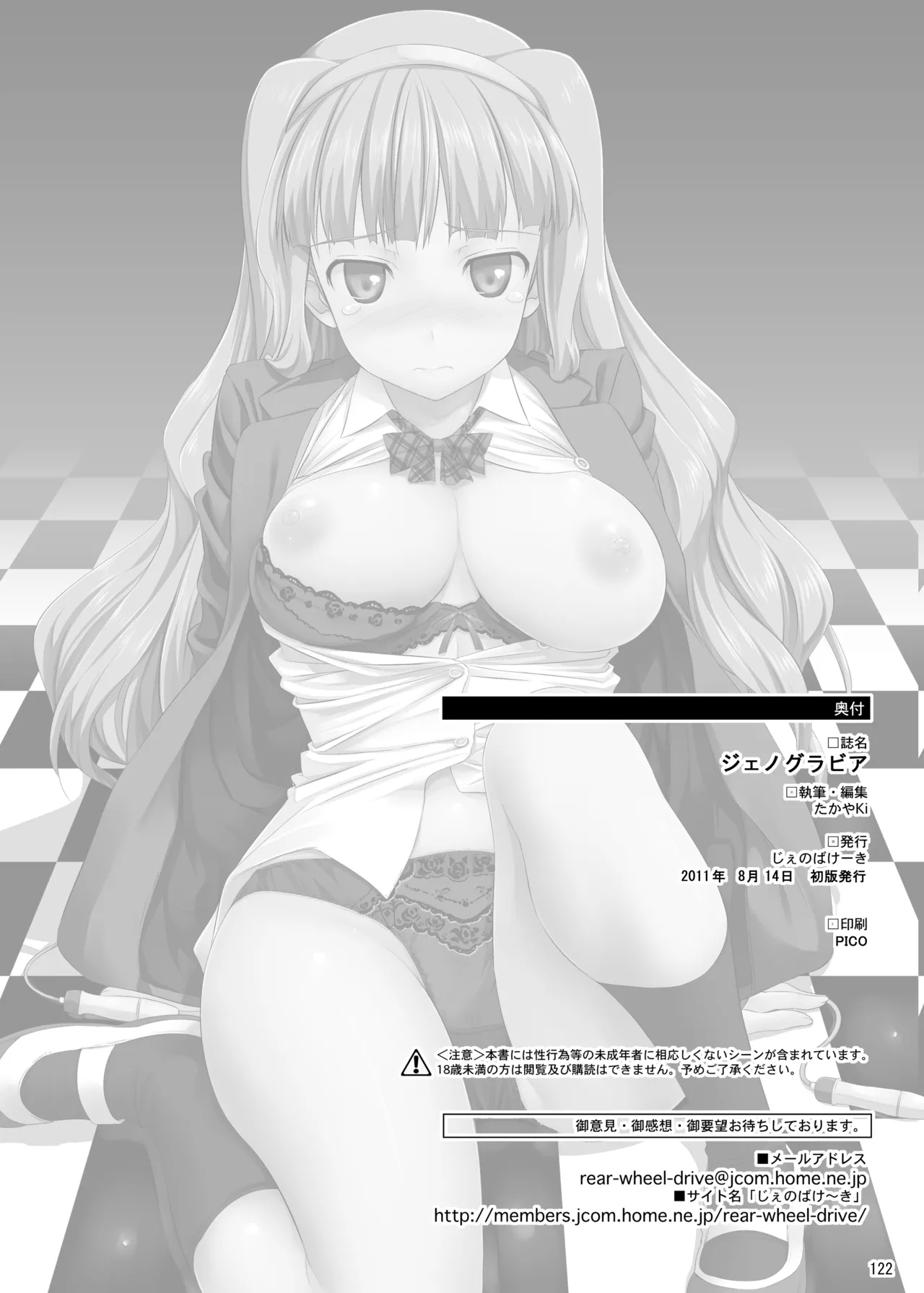 たかやKiコンプリートパック Page.123