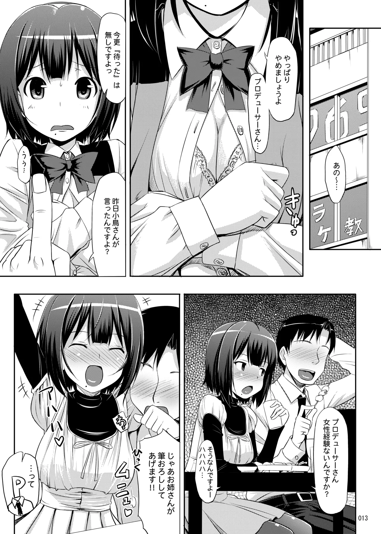 たかやKiコンプリートパック Page.13