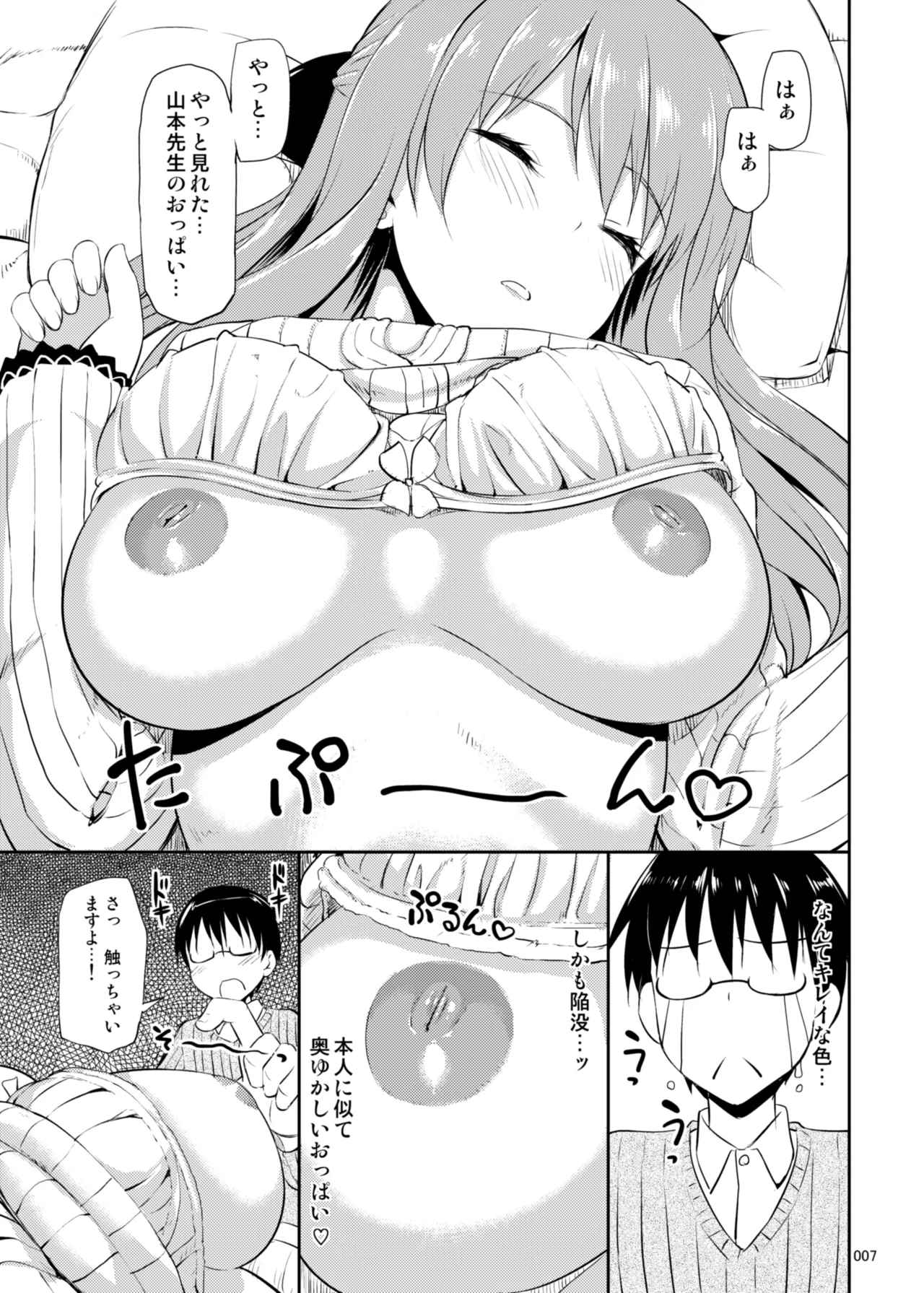 たかやKiコンプリートパック Page.132