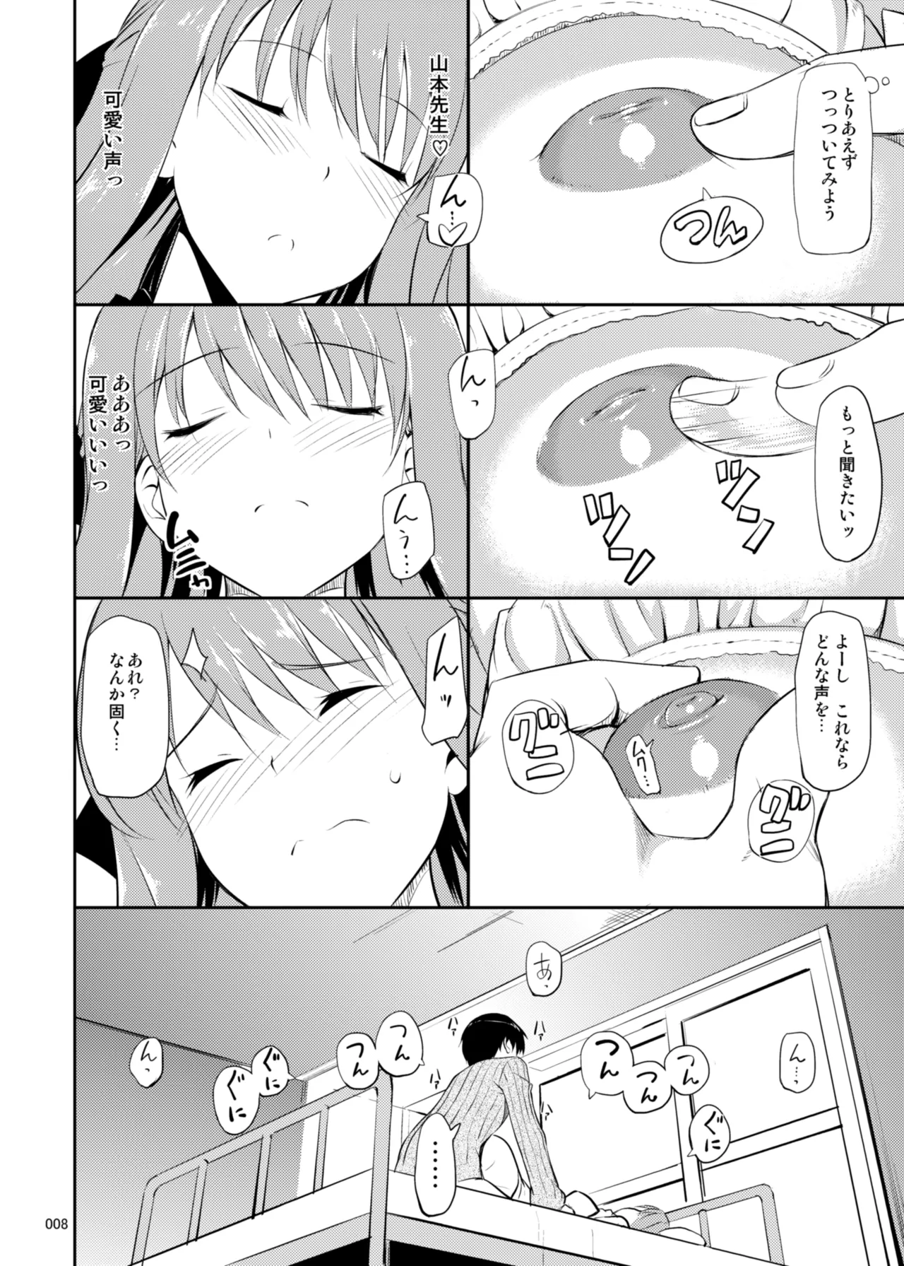 たかやKiコンプリートパック Page.133