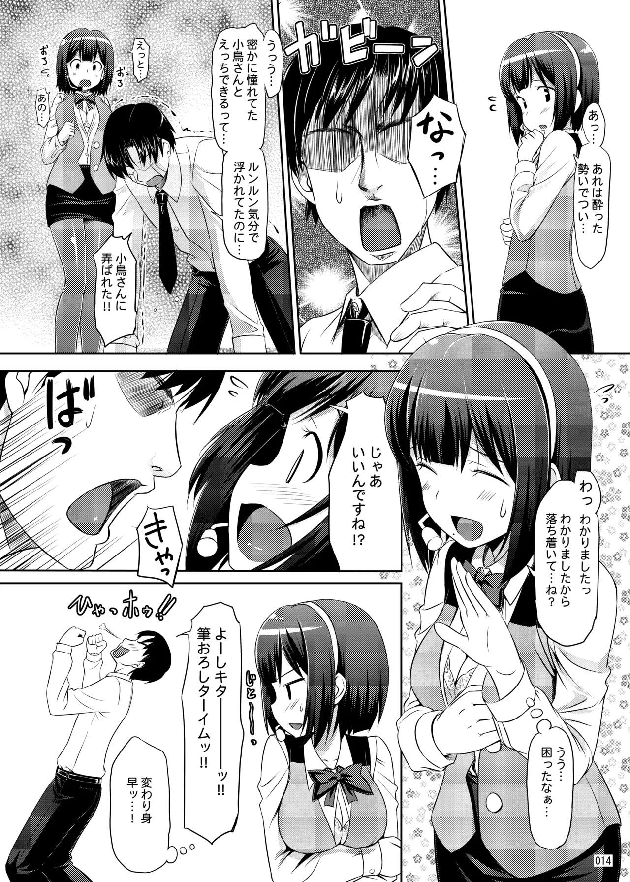 たかやKiコンプリートパック Page.14