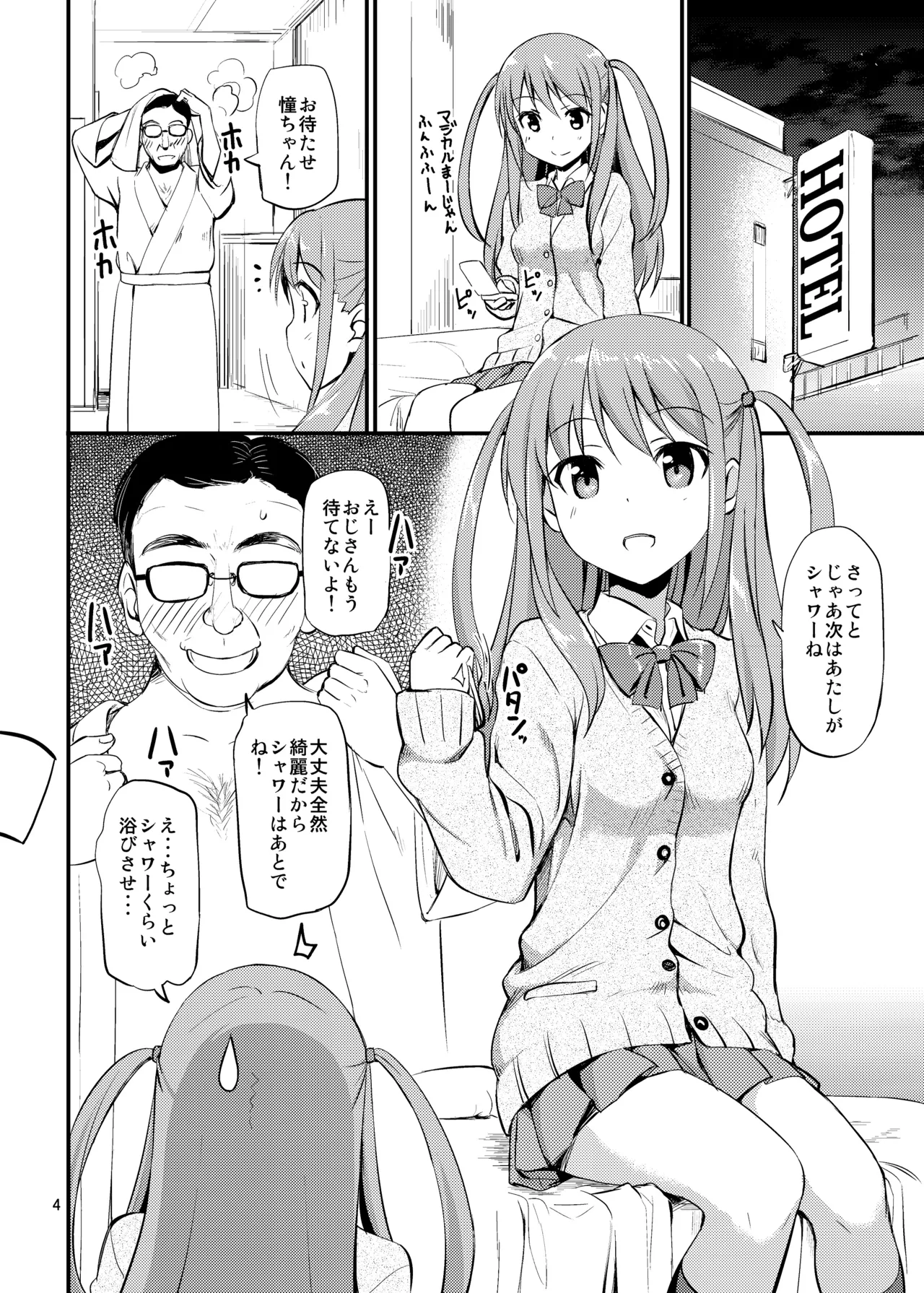 たかやKiコンプリートパック Page.154