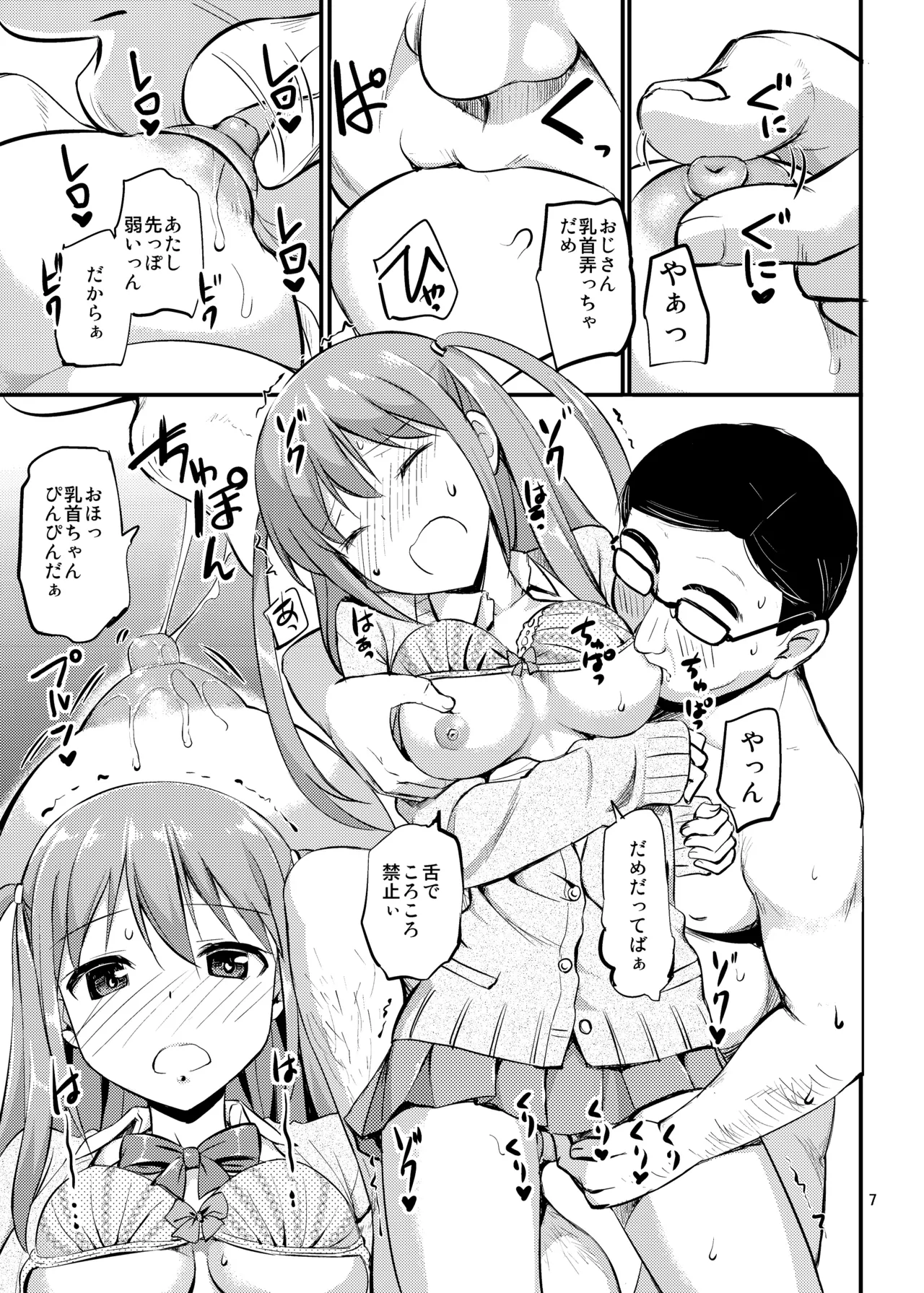 たかやKiコンプリートパック Page.157