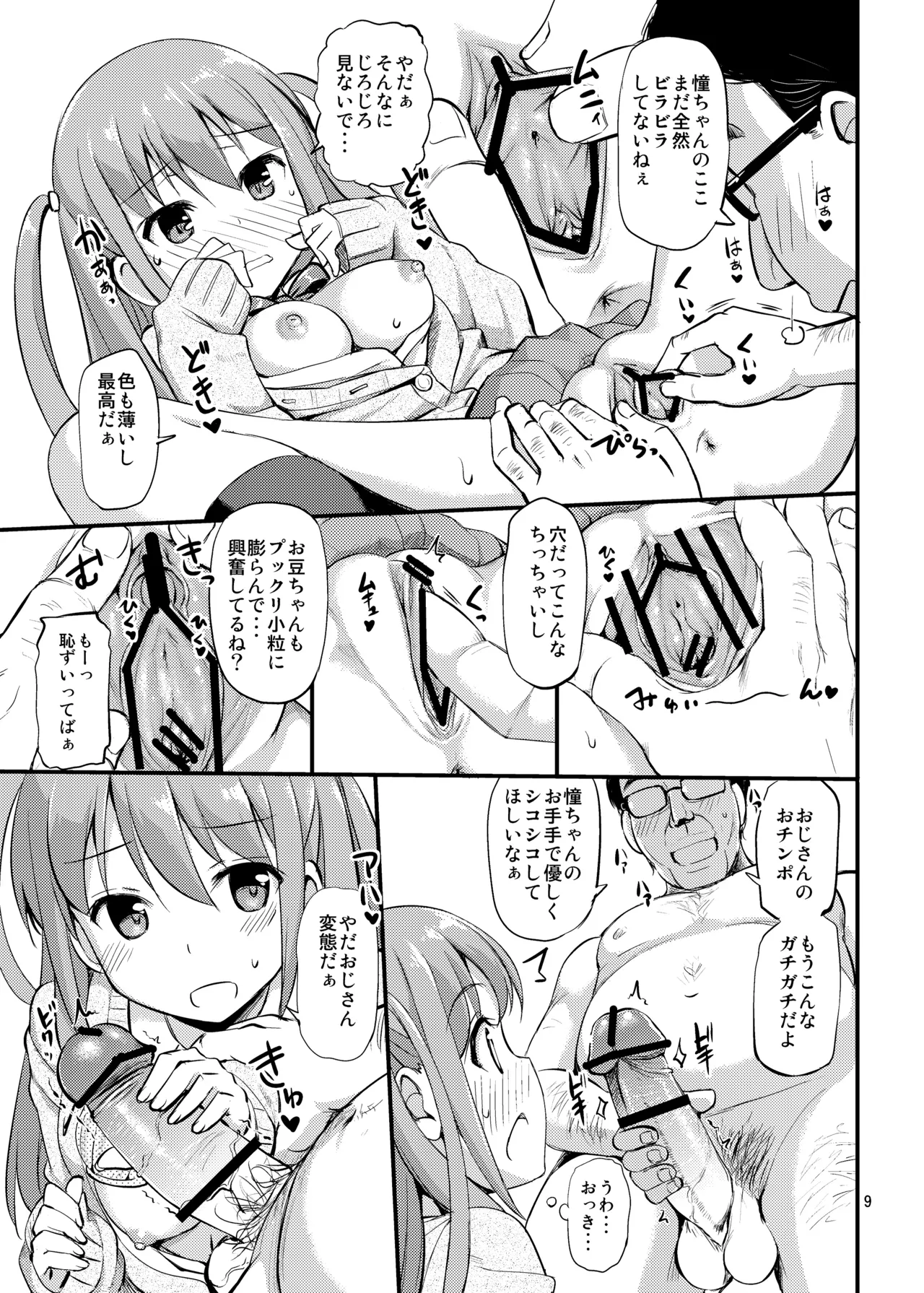 たかやKiコンプリートパック Page.159