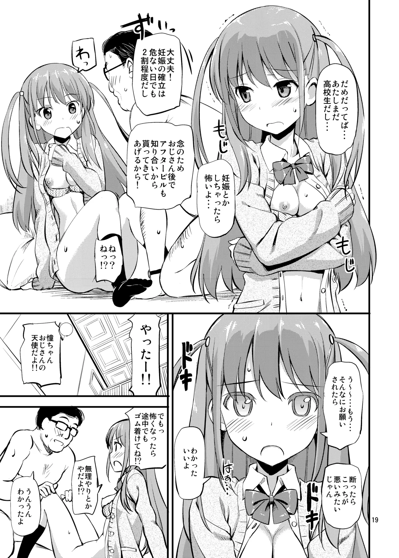 たかやKiコンプリートパック Page.169