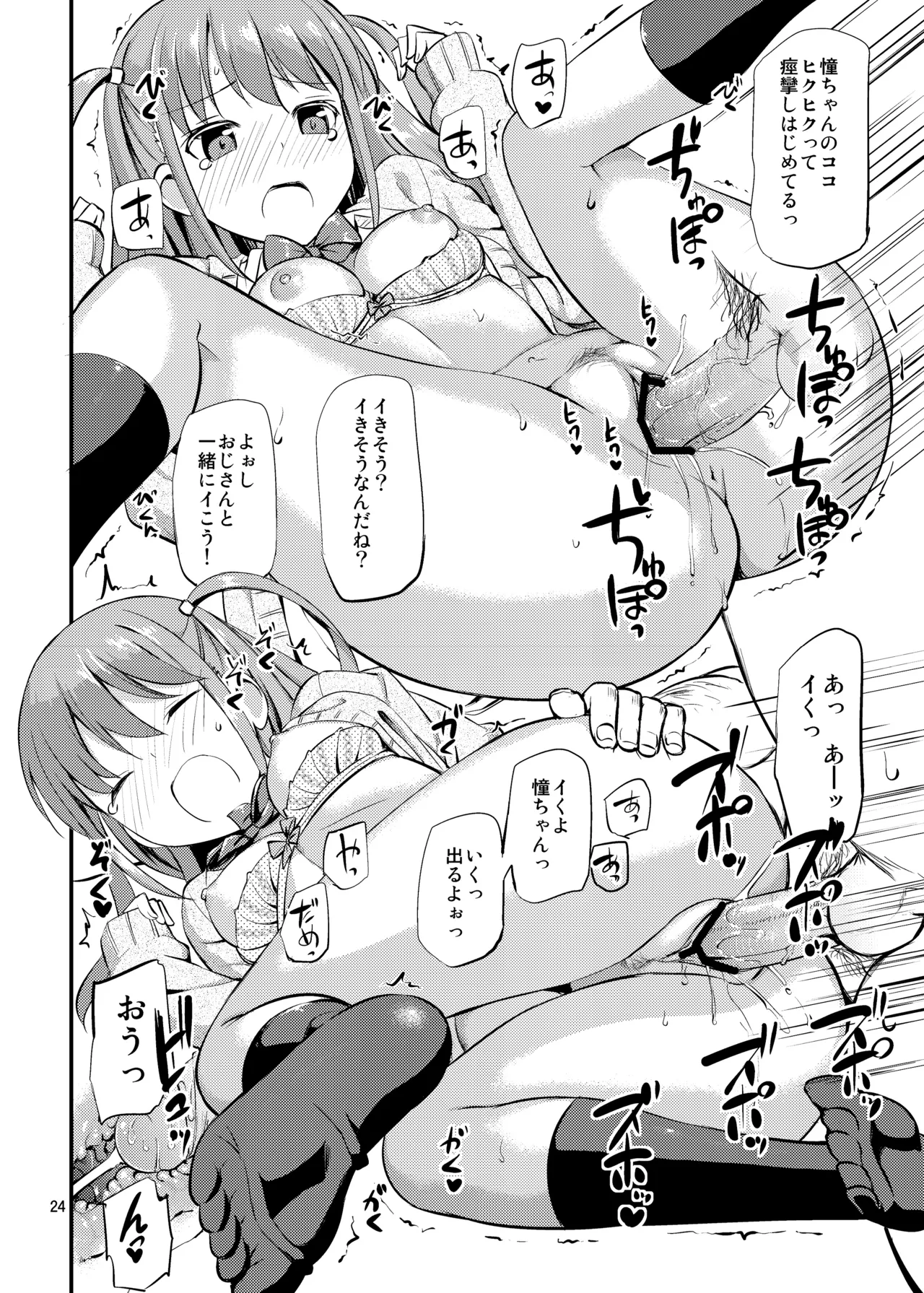 たかやKiコンプリートパック Page.174