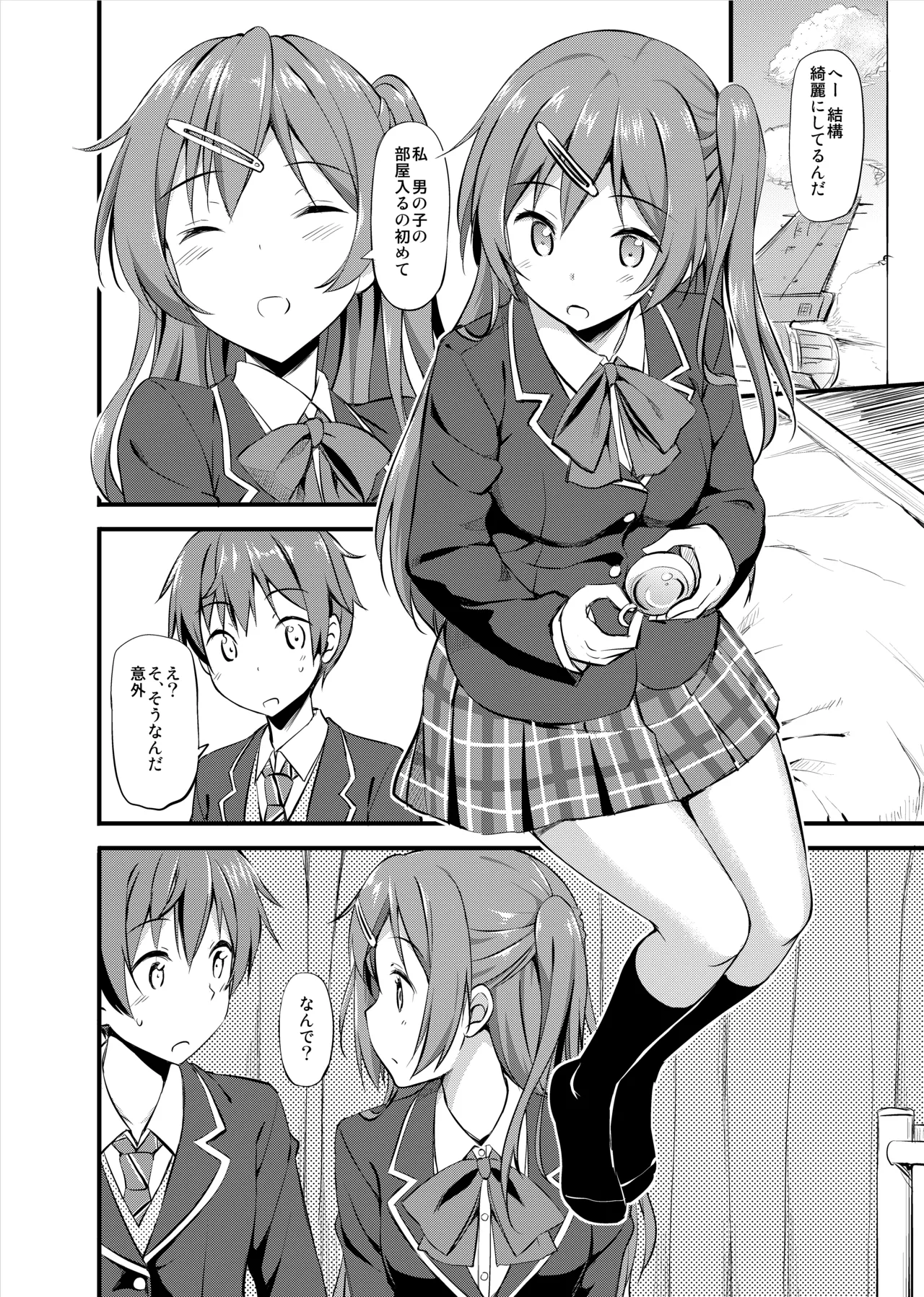 たかやKiコンプリートパック Page.183