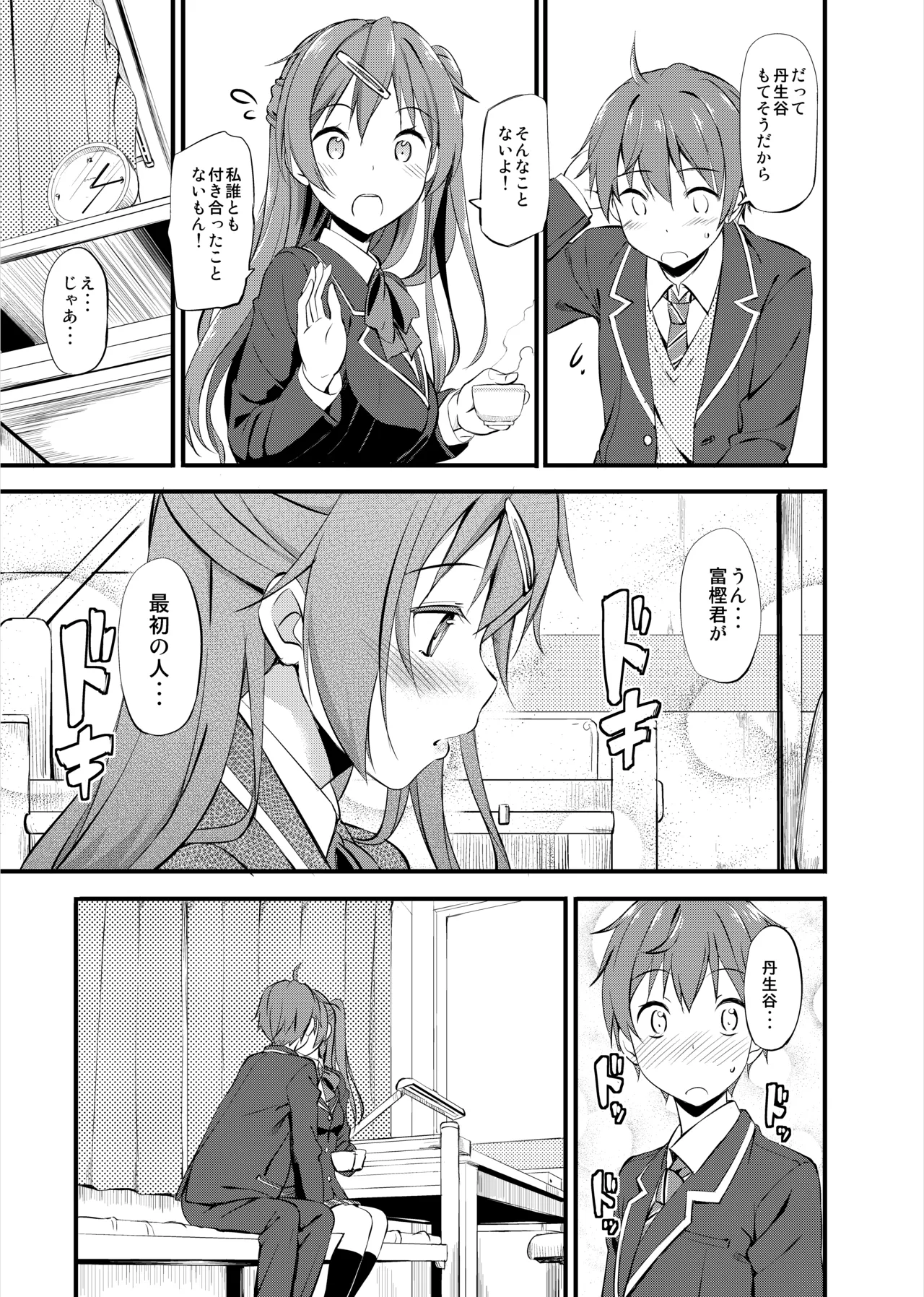 たかやKiコンプリートパック Page.184