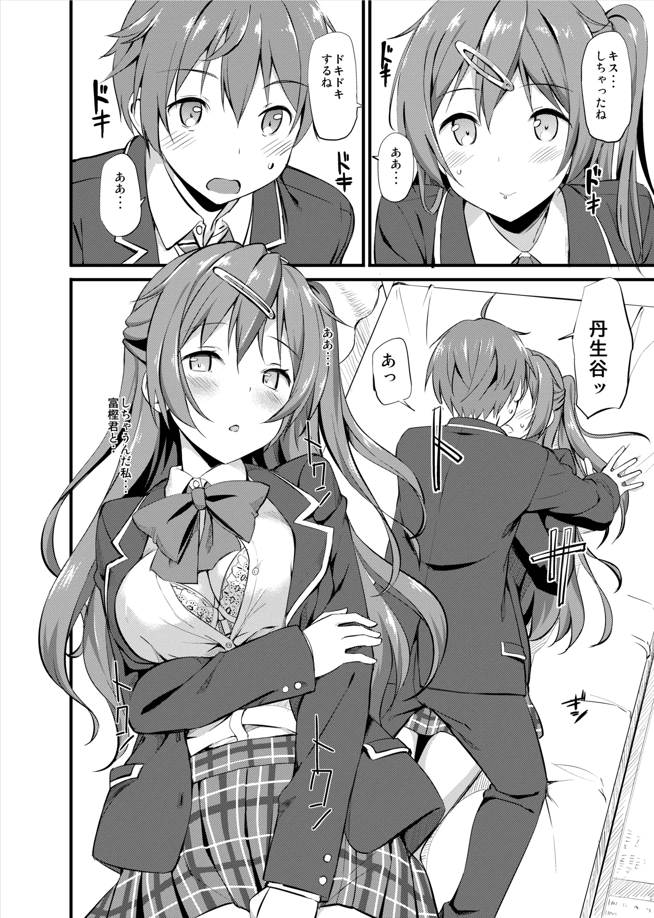 たかやKiコンプリートパック Page.185