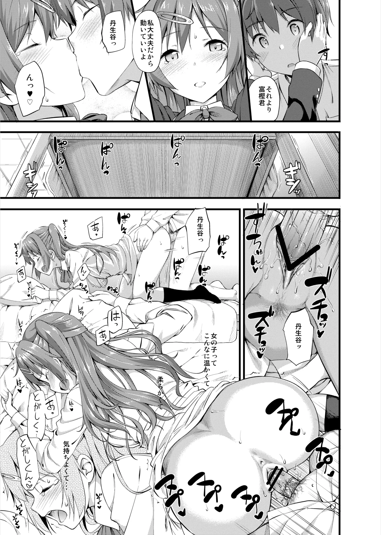 たかやKiコンプリートパック Page.194
