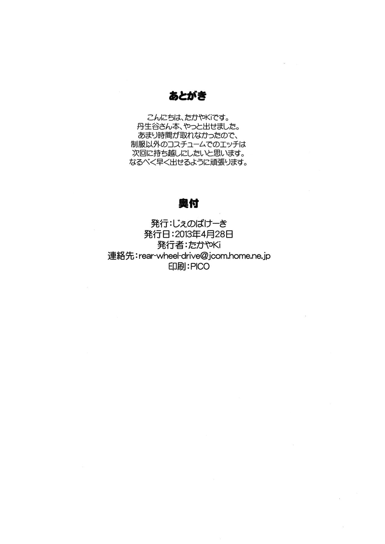 たかやKiコンプリートパック Page.199