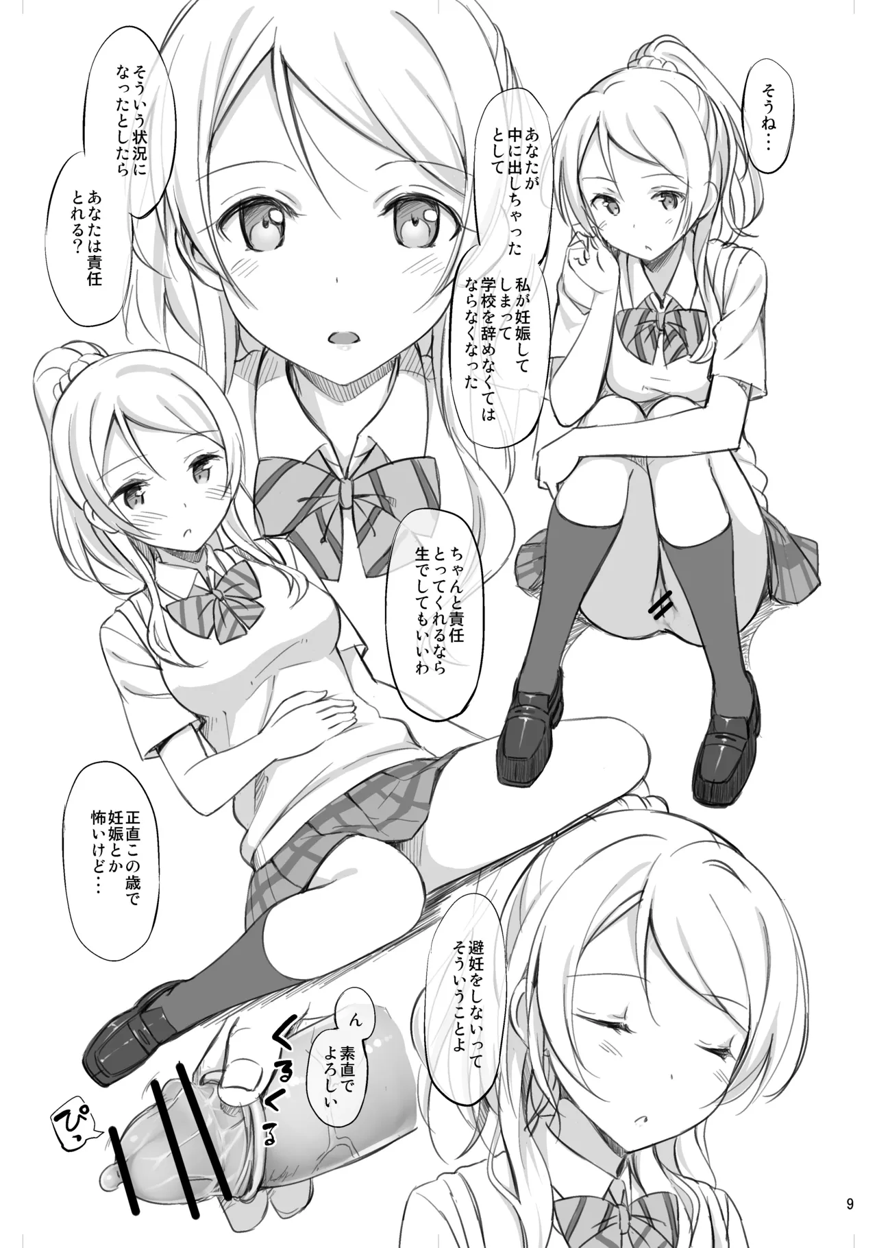 たかやKiコンプリートパック Page.207