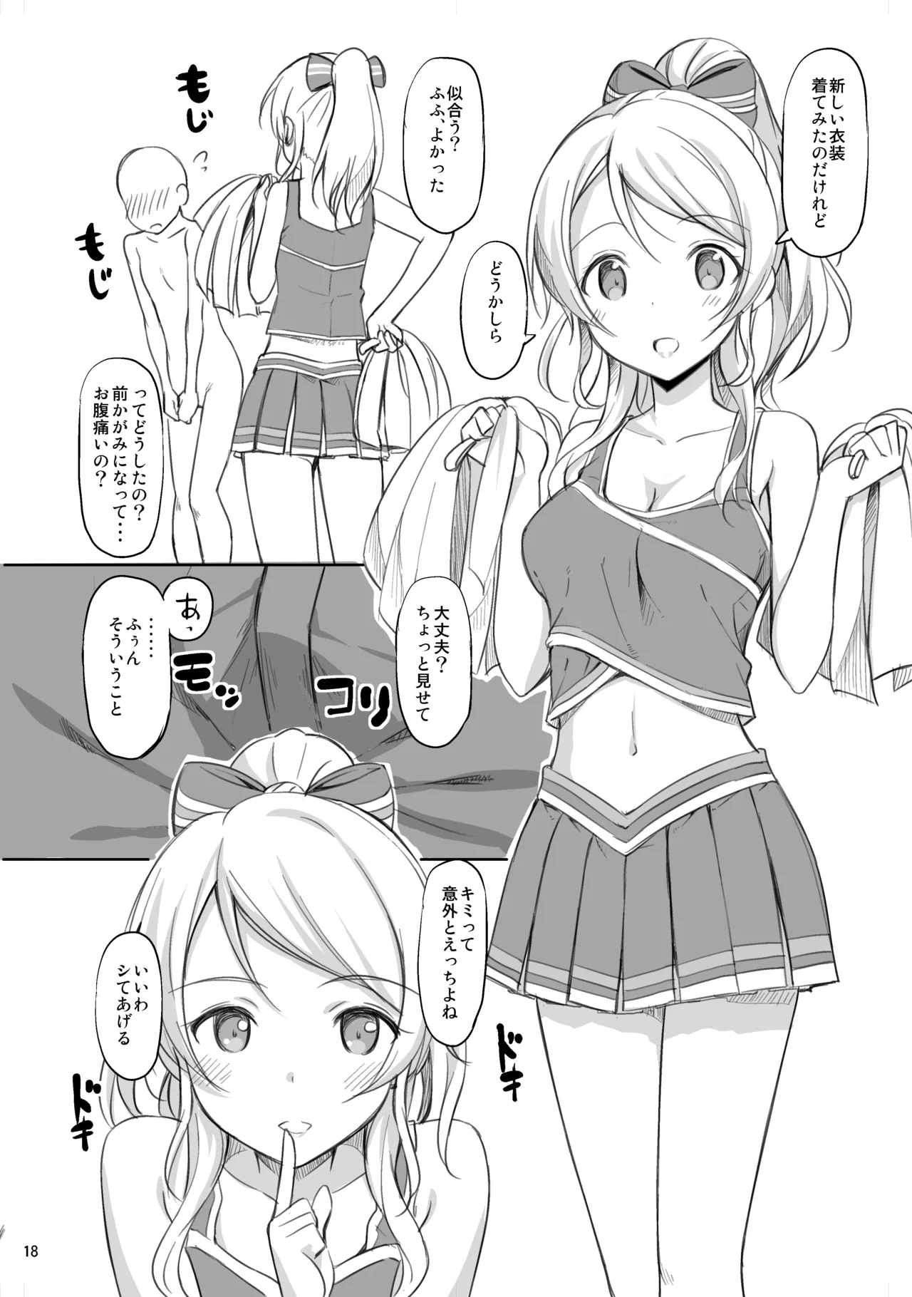 たかやKiコンプリートパック Page.216