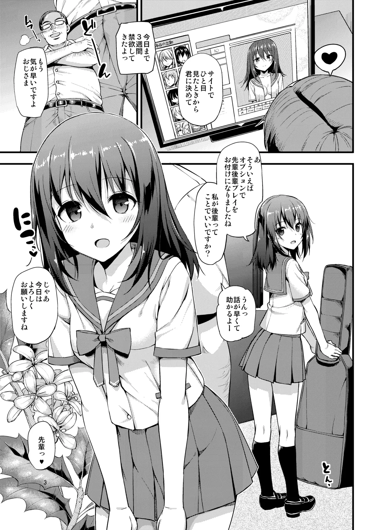 たかやKiコンプリートパック Page.224