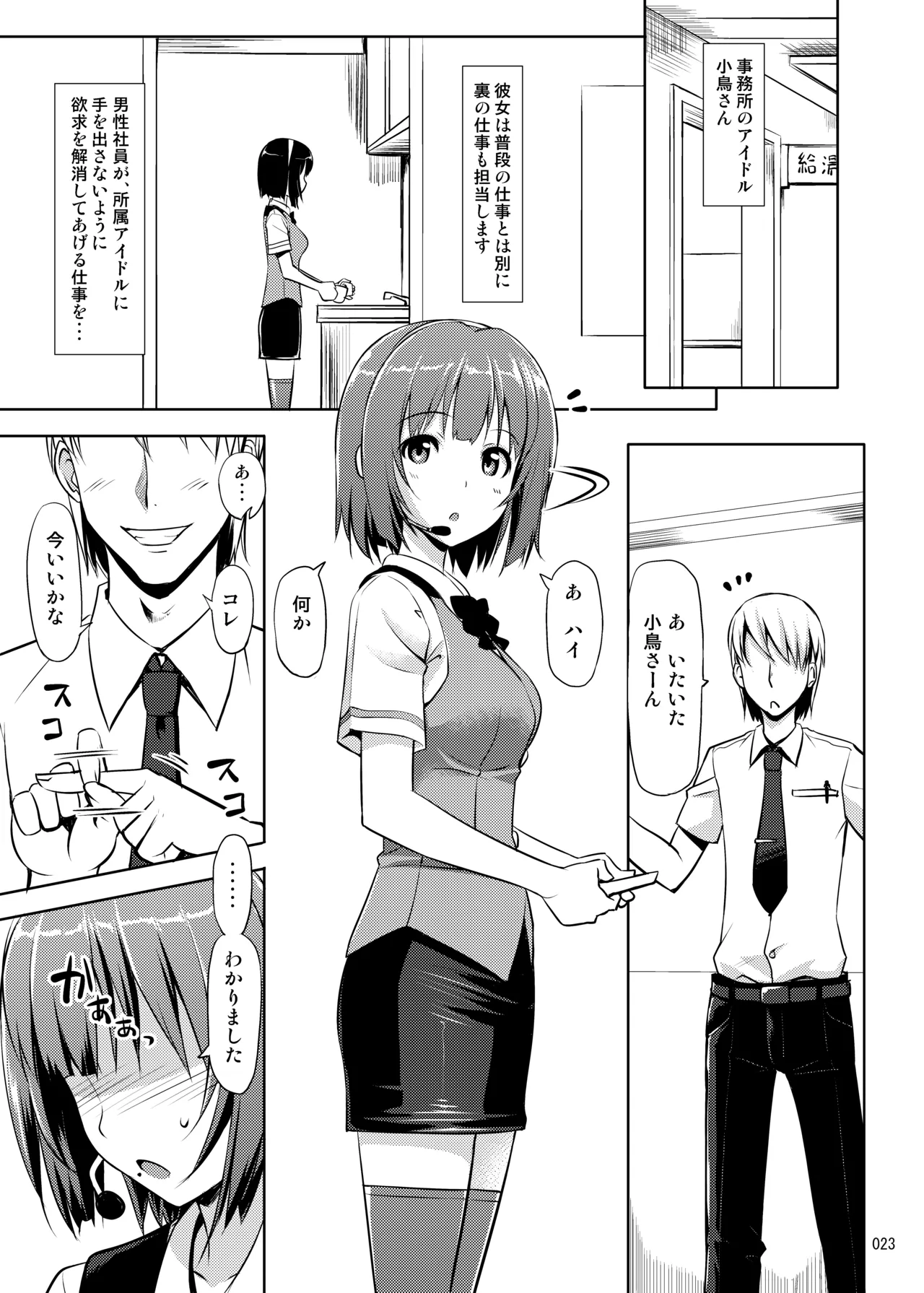 たかやKiコンプリートパック Page.23