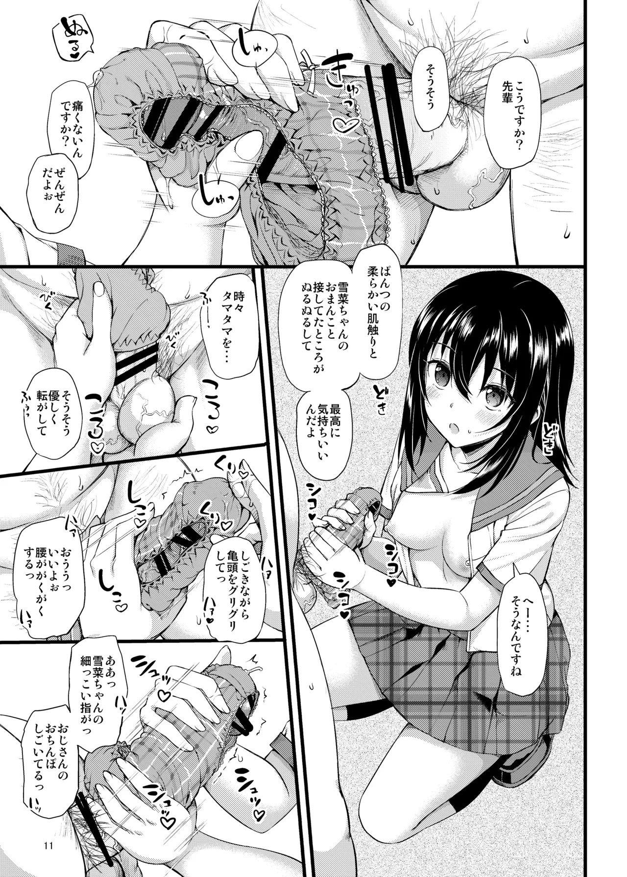 たかやKiコンプリートパック Page.232