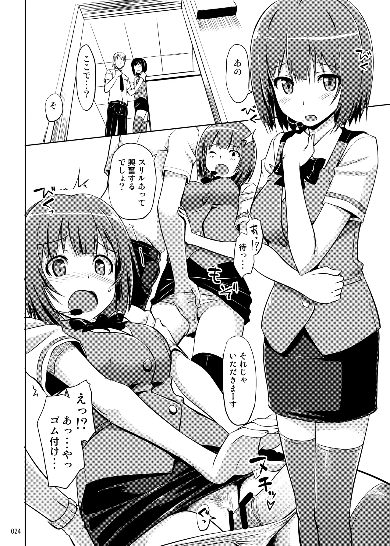 たかやKiコンプリートパック Page.24