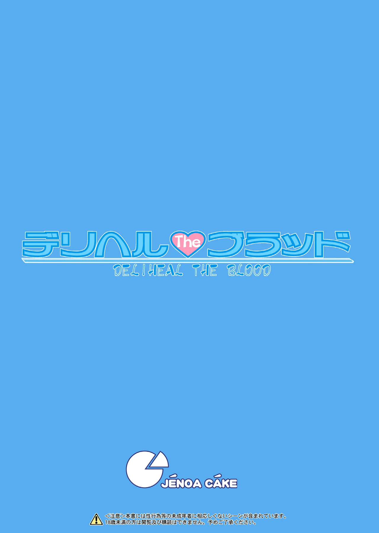 たかやKiコンプリートパック Page.246
