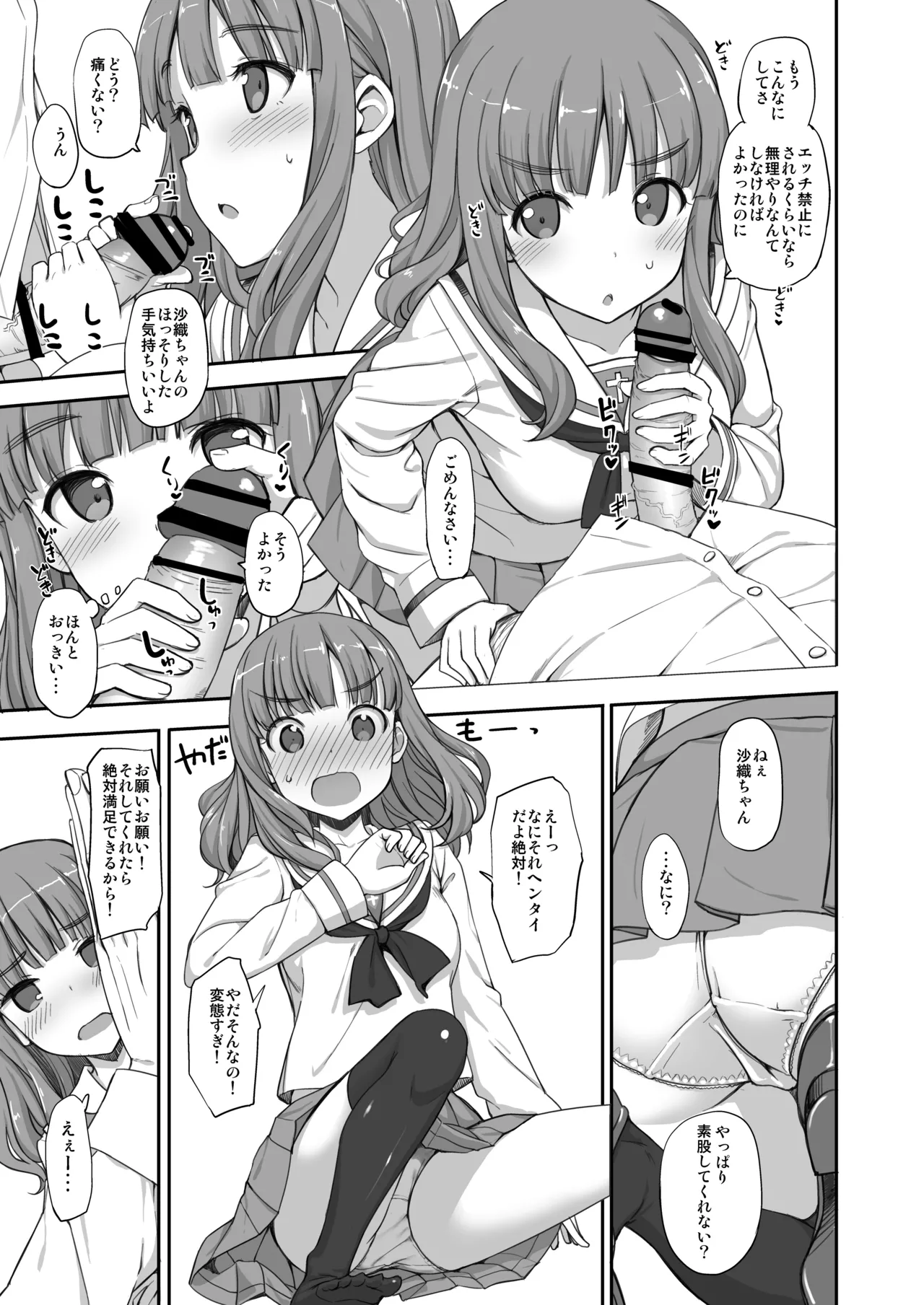 たかやKiコンプリートパック Page.261